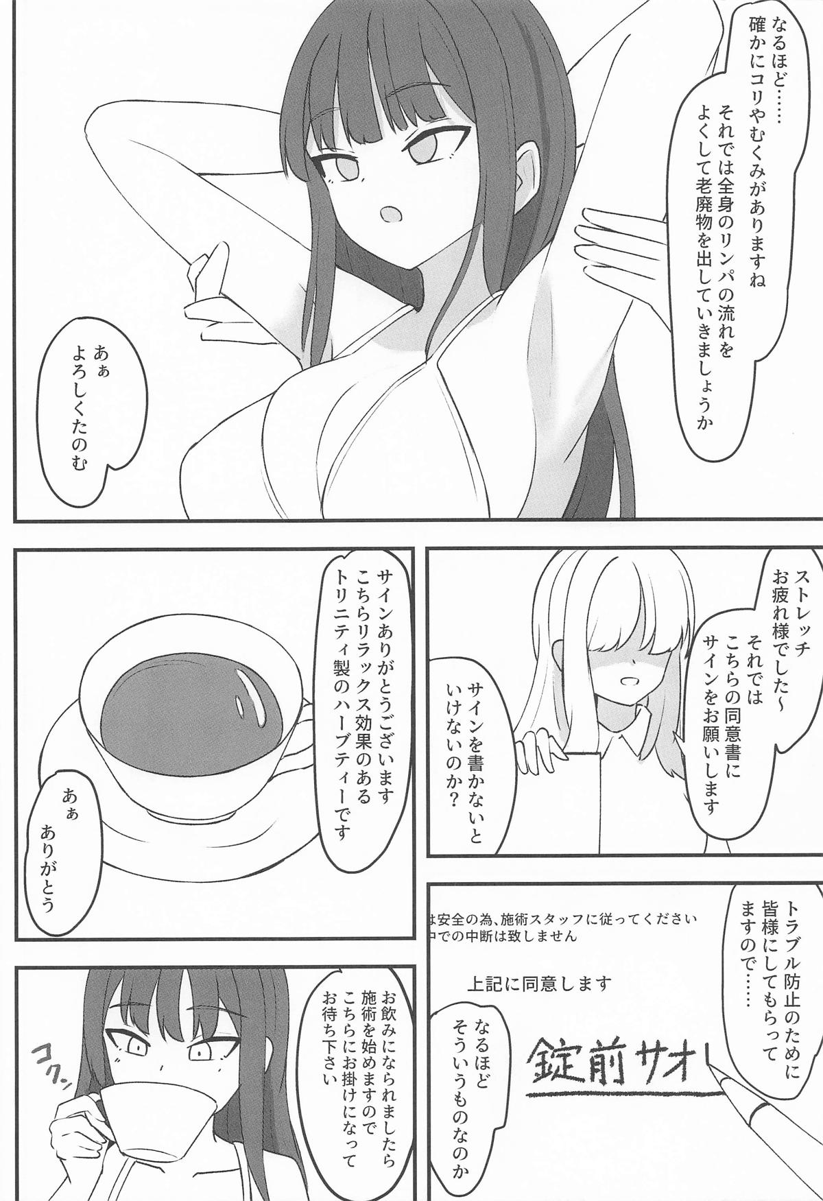 錠前サオリ、初エステ体験 page 5 full