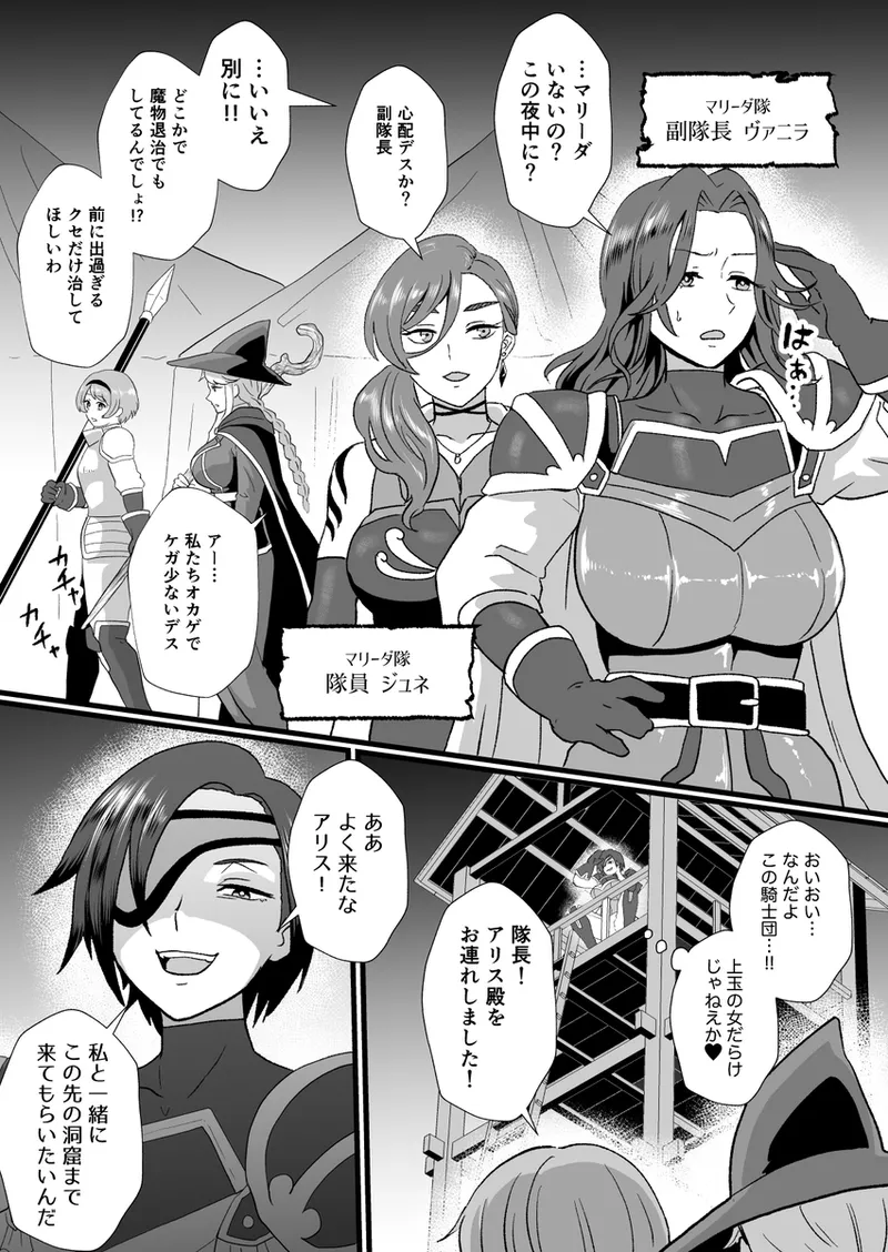 The Body-Swap Trap The Knight Captain Marida’s Pull of Influence page 10 full