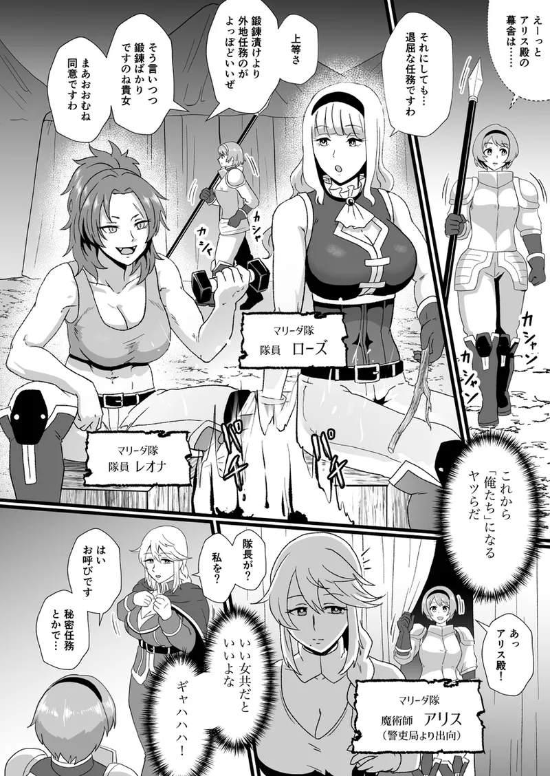 The Body-Swap Trap The Knight Captain Marida’s Pull of Influence page 9 full