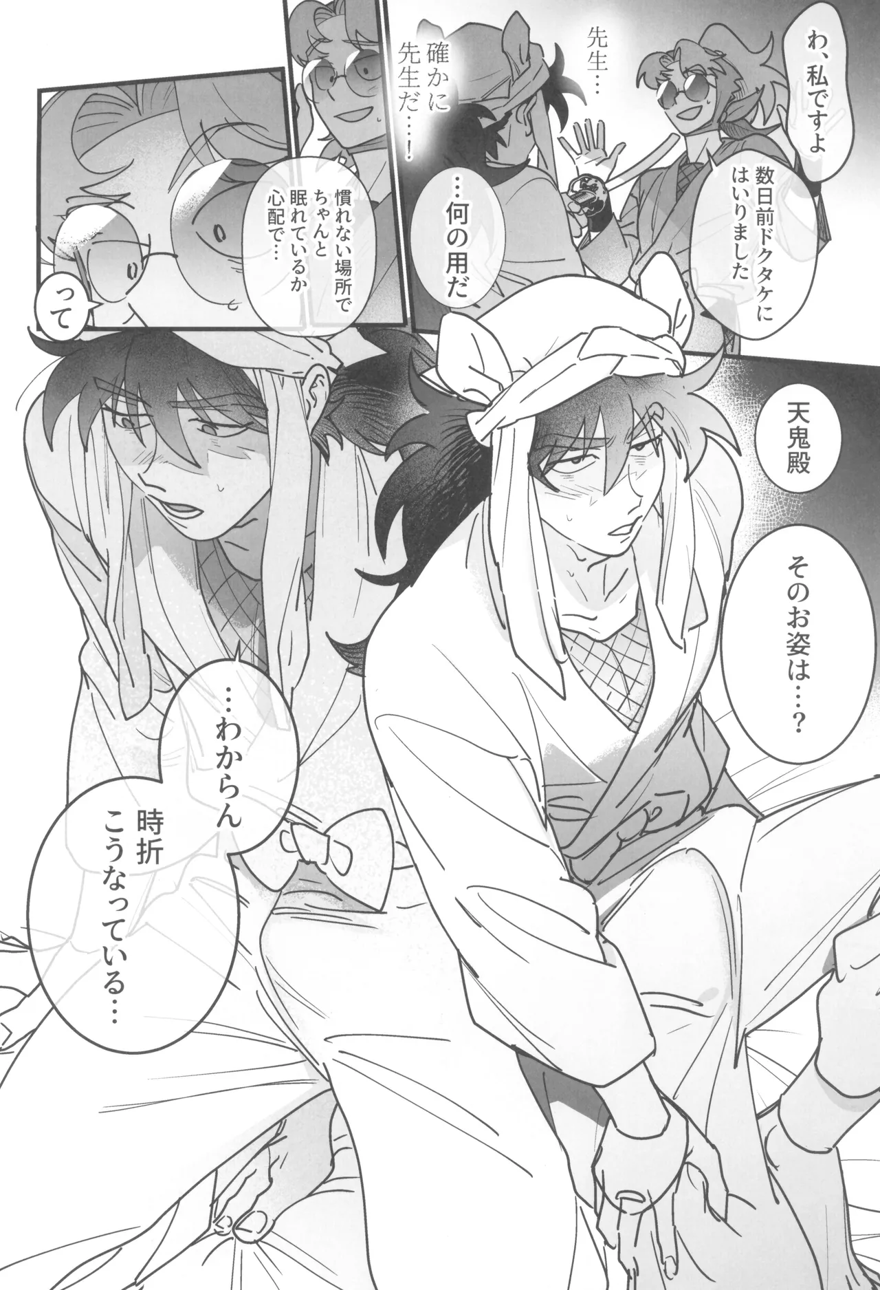 Nemurenu gunshi wa yume o miru page 10 full