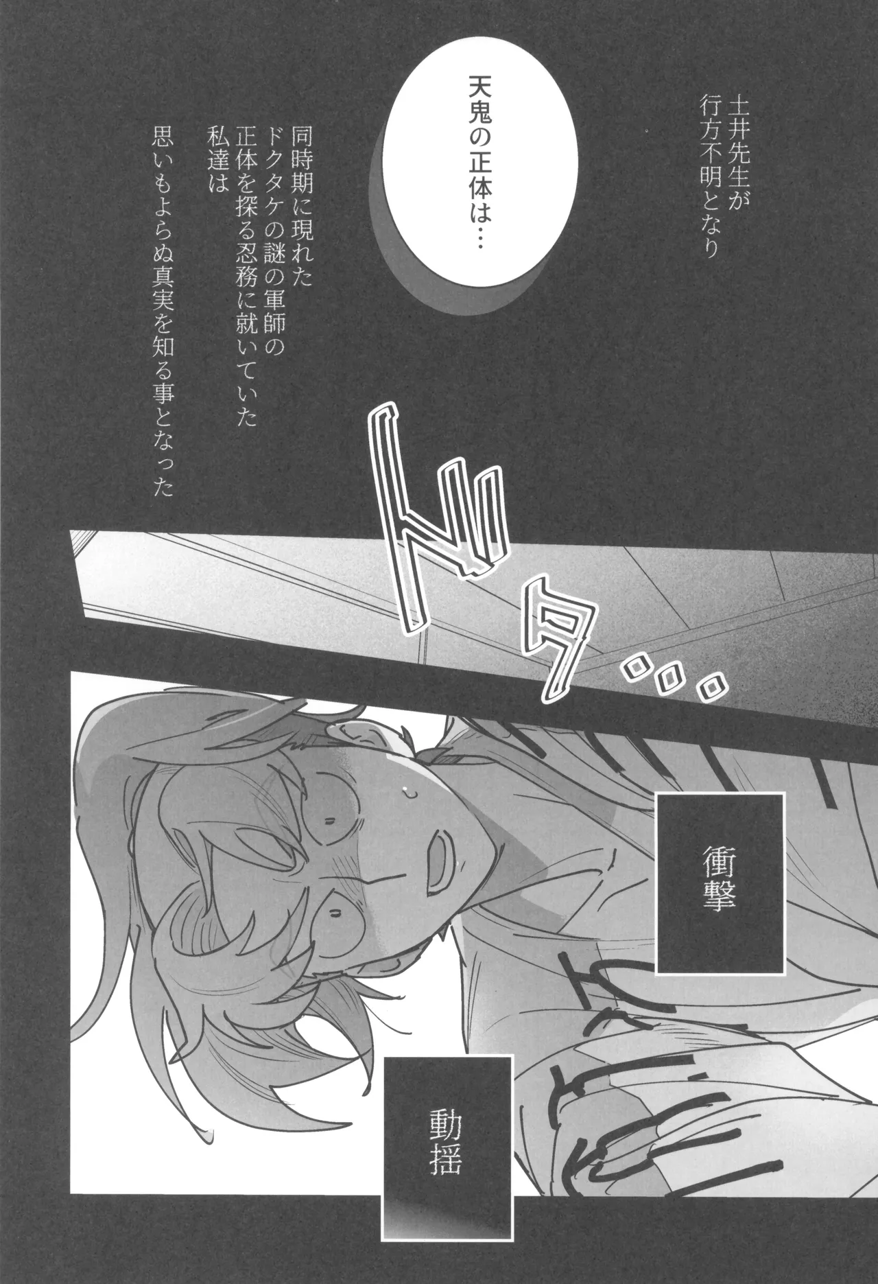 Nemurenu gunshi wa yume o miru page 5 full