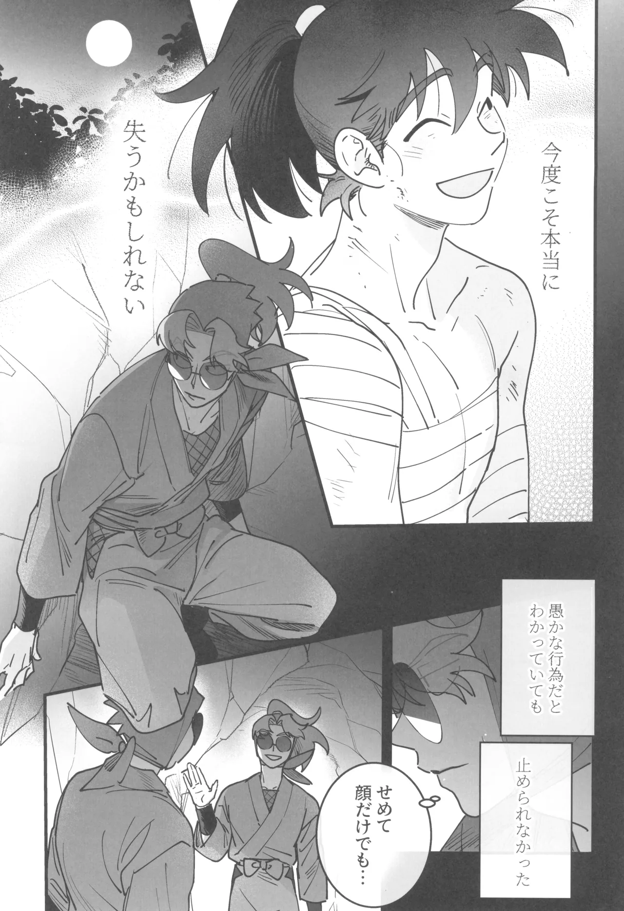 Nemurenu gunshi wa yume o miru page 7 full