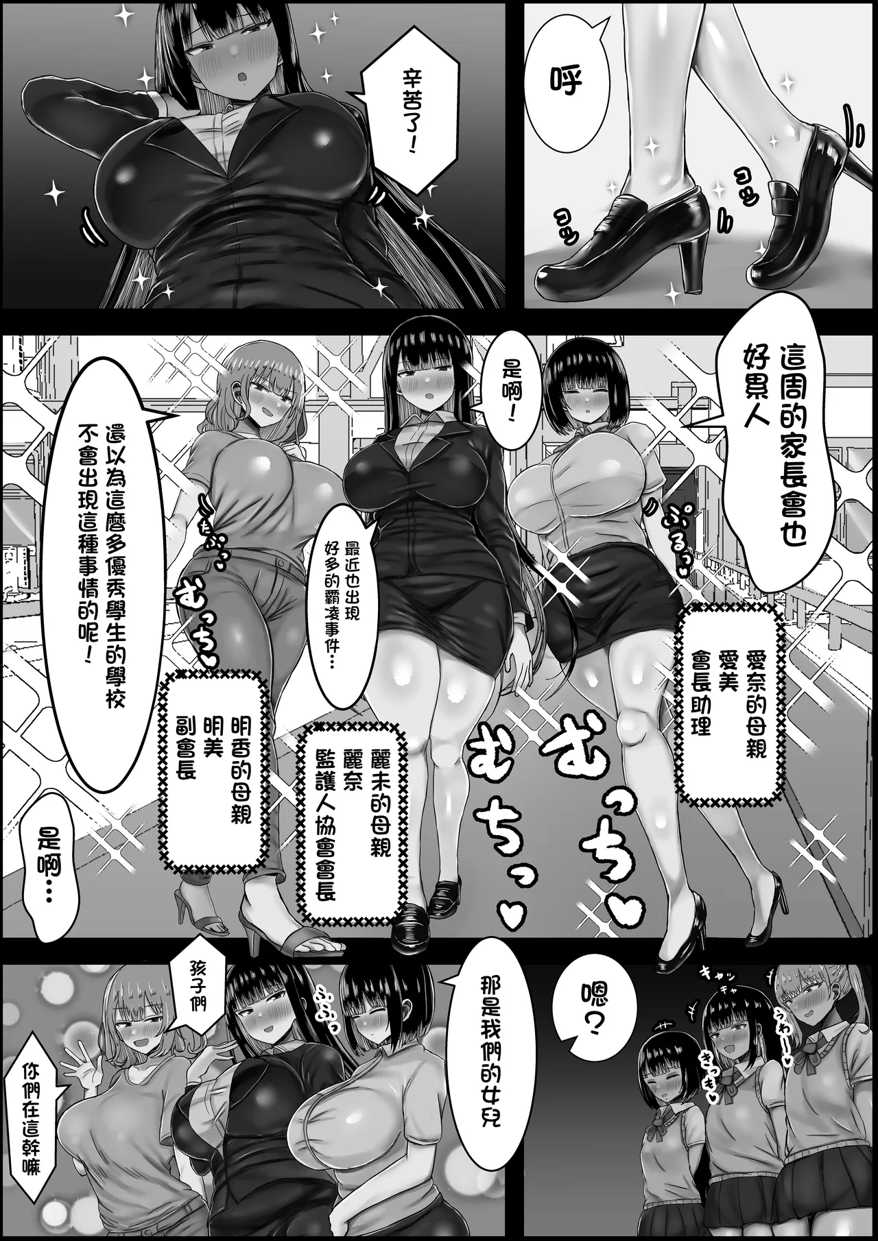 Boku to Sannin no Okaa-san | 我跟3个别人家媽媽的故事 page 4 full