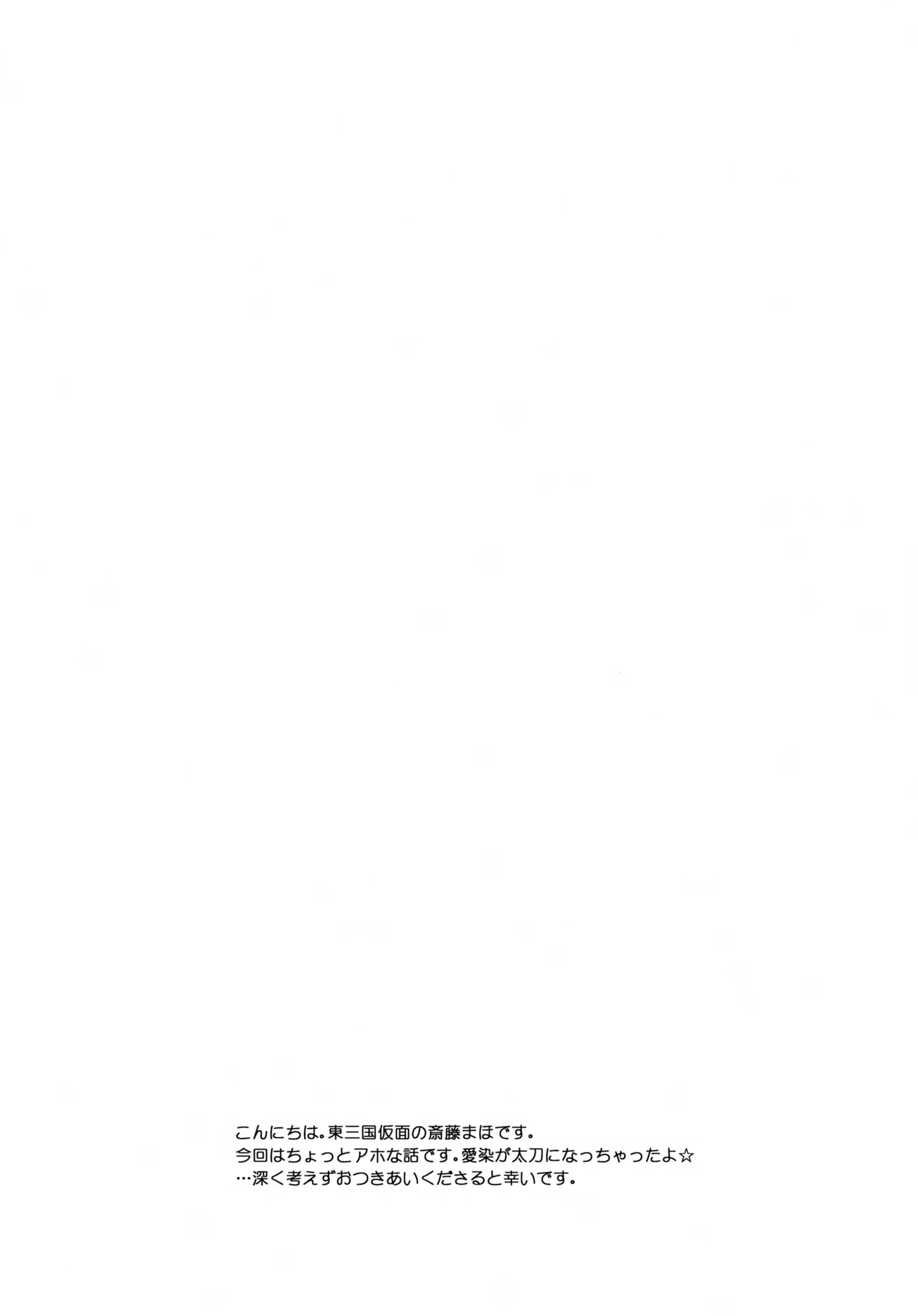 Tachi ga Warui! page 3 full