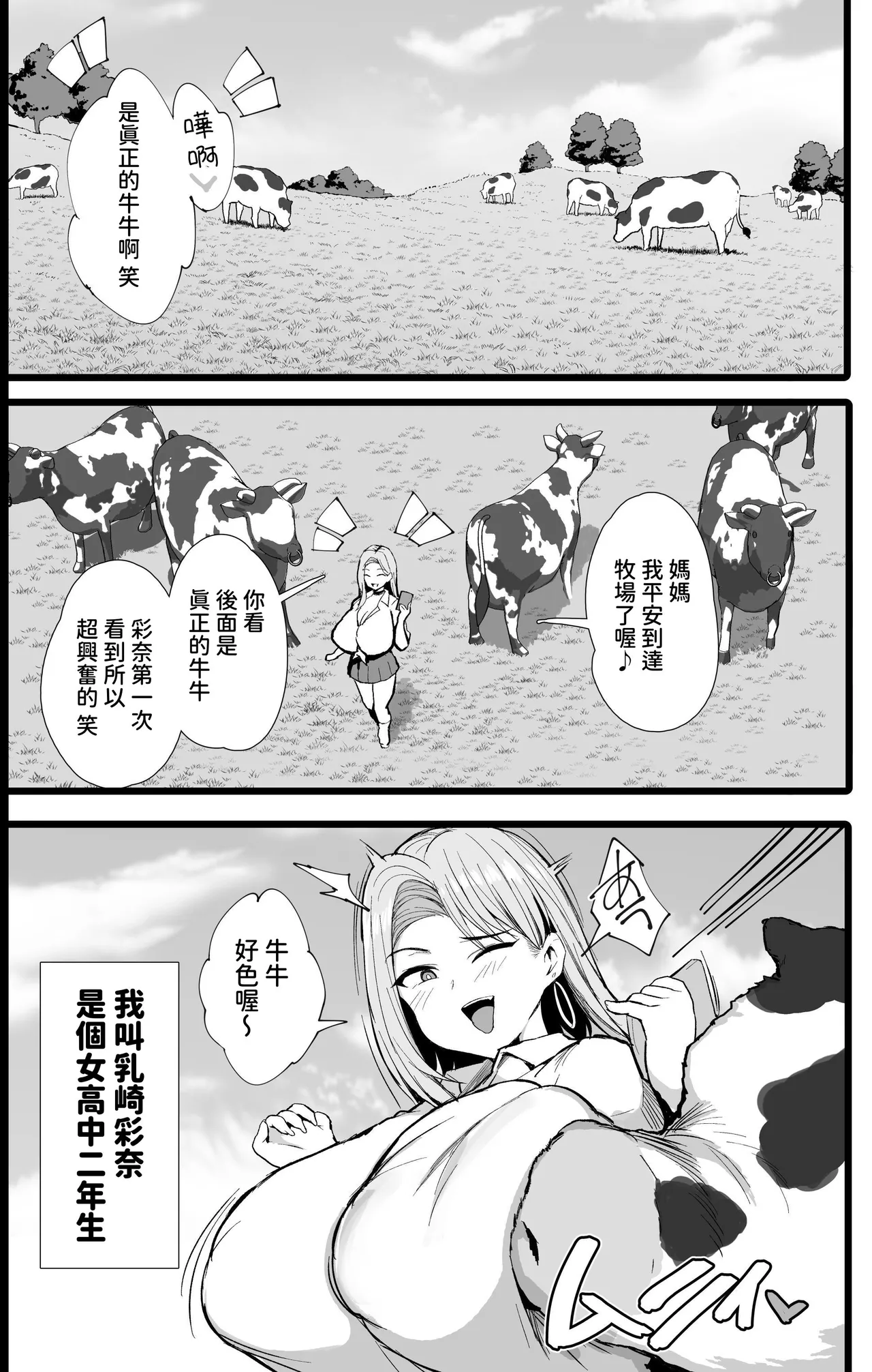 初めての種付け搾乳体験 page 3 full