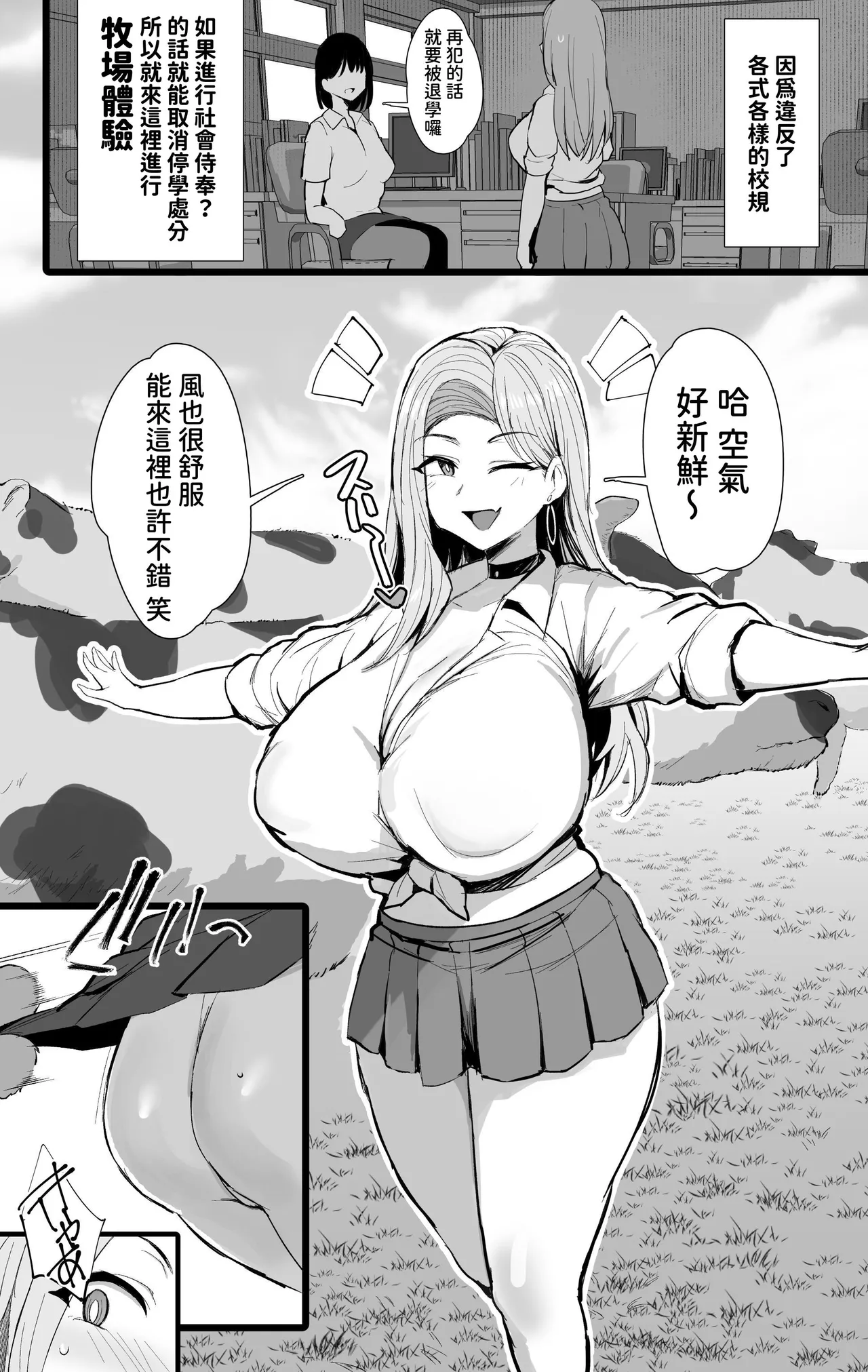 初めての種付け搾乳体験 page 4 full