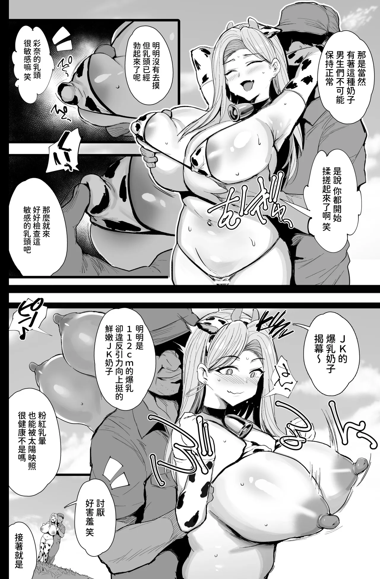 初めての種付け搾乳体験 page 9 full