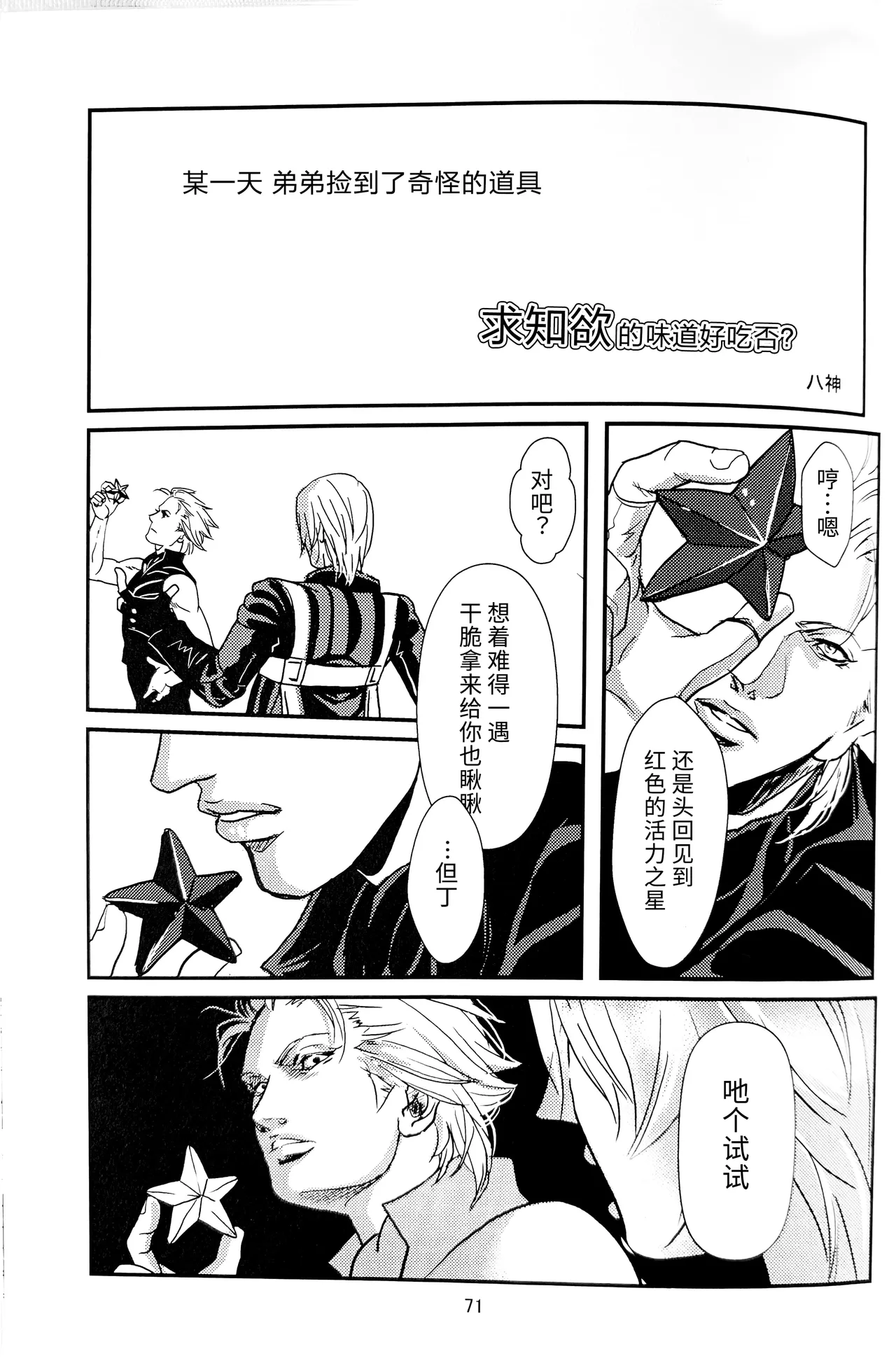 Quattro Formaggi  （八神PART） page 2 full