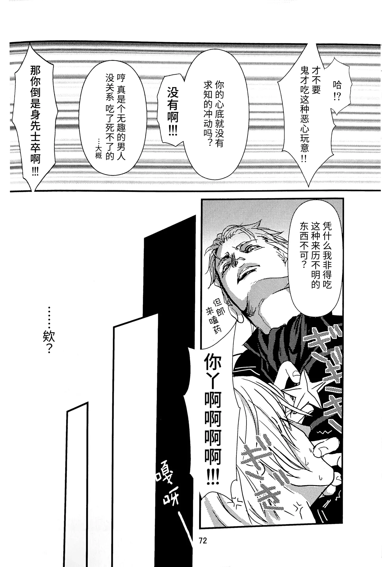 Quattro Formaggi  （八神PART） page 3 full