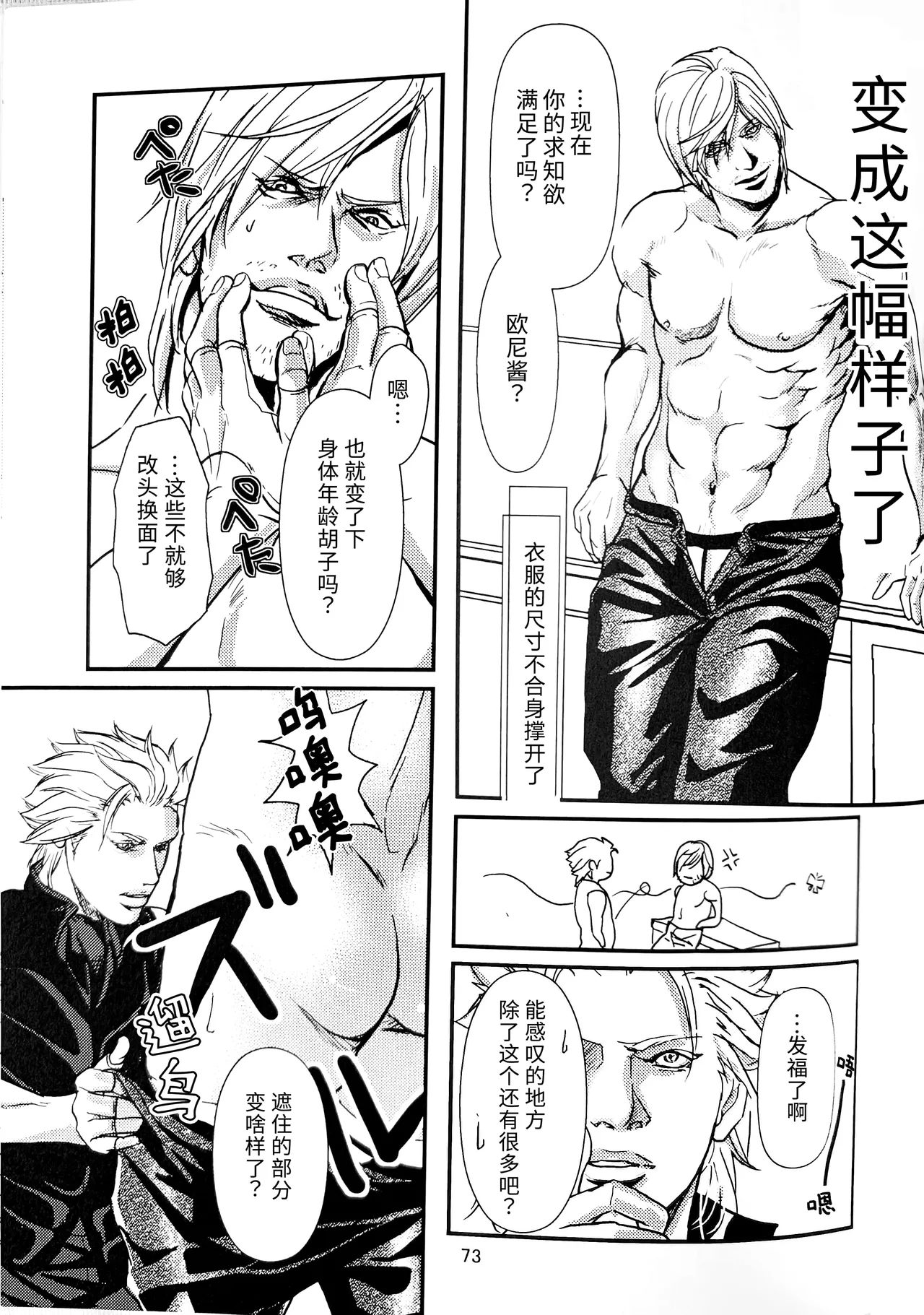Quattro Formaggi  （八神PART） page 4 full