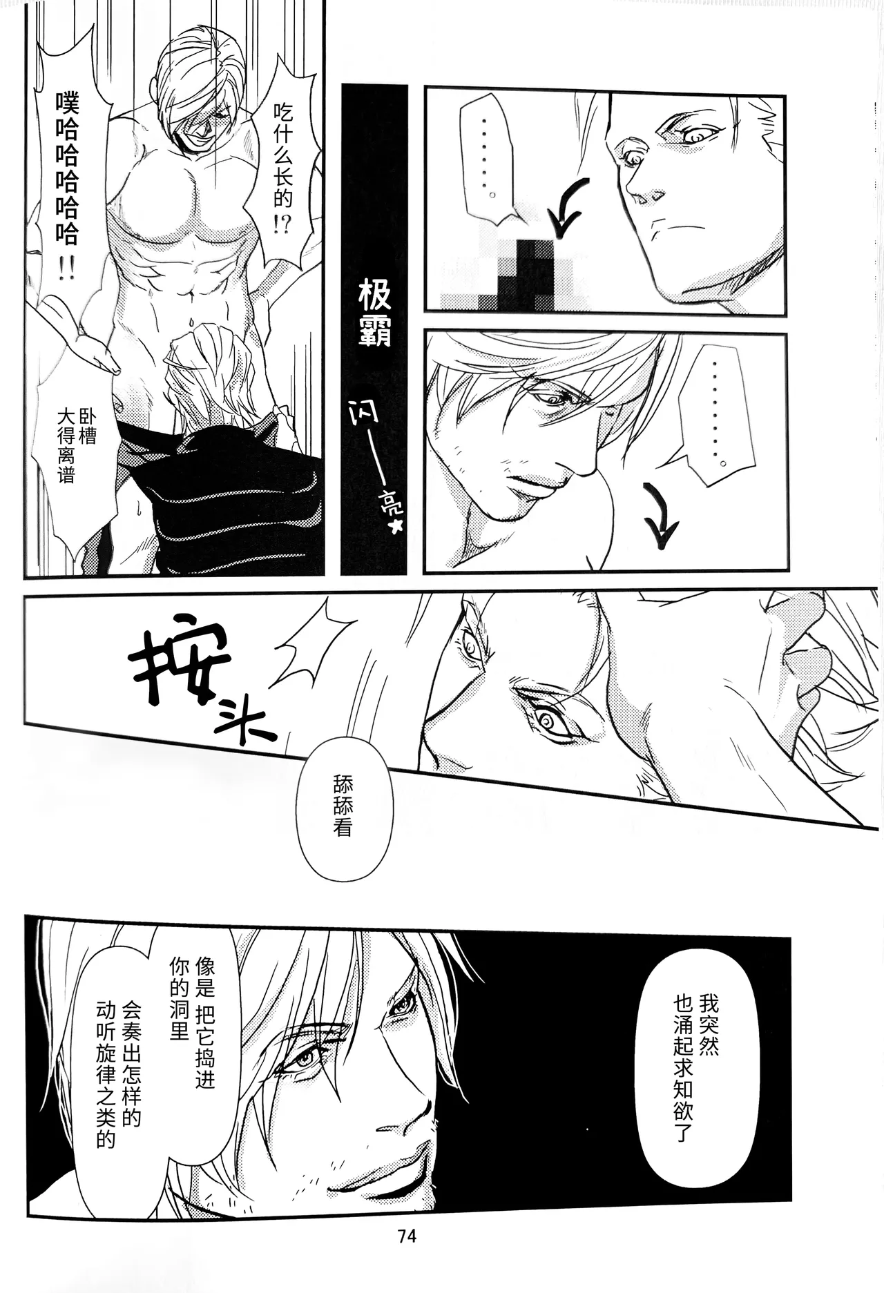Quattro Formaggi  （八神PART） page 5 full