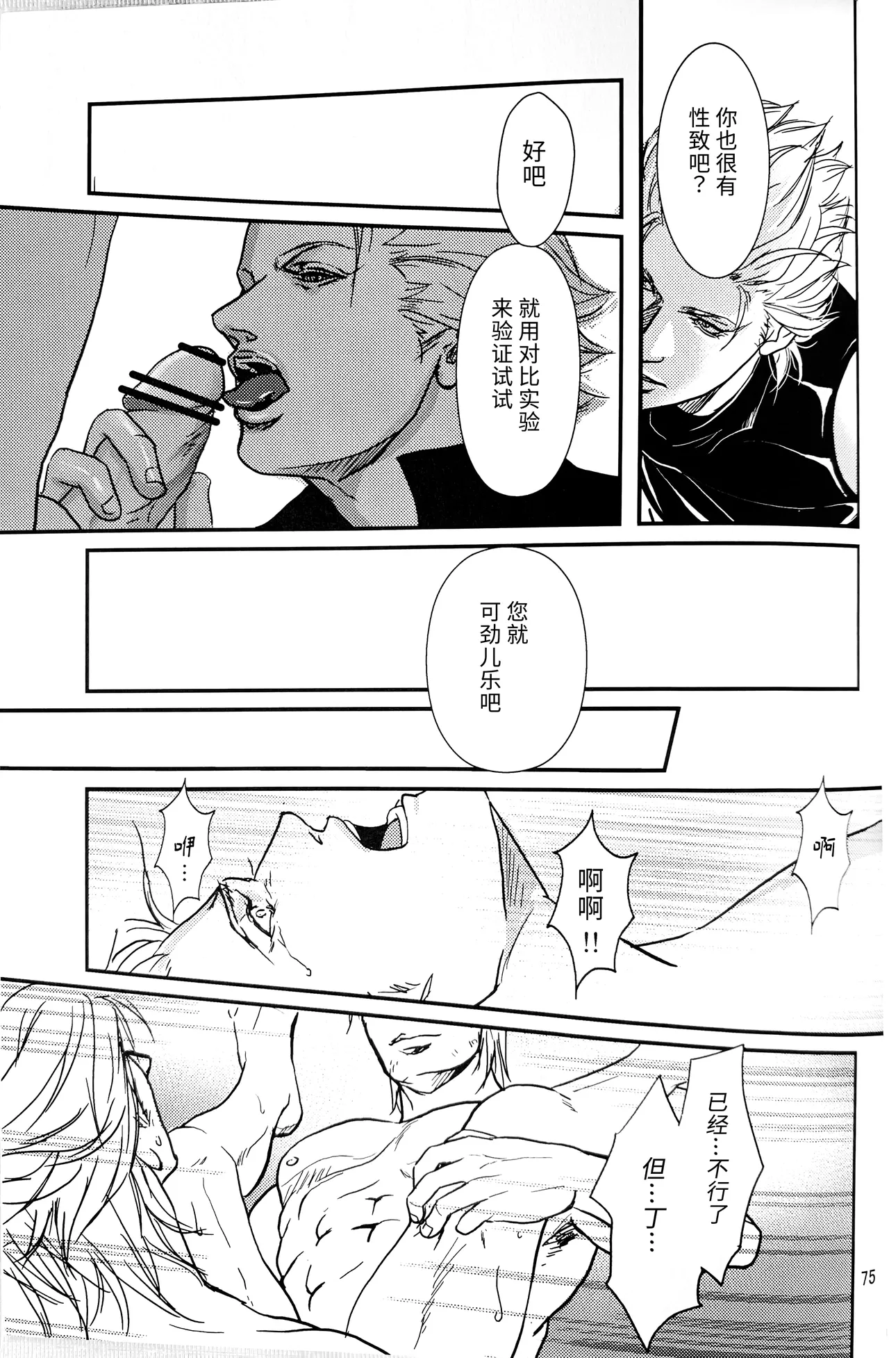 Quattro Formaggi  （八神PART） page 6 full