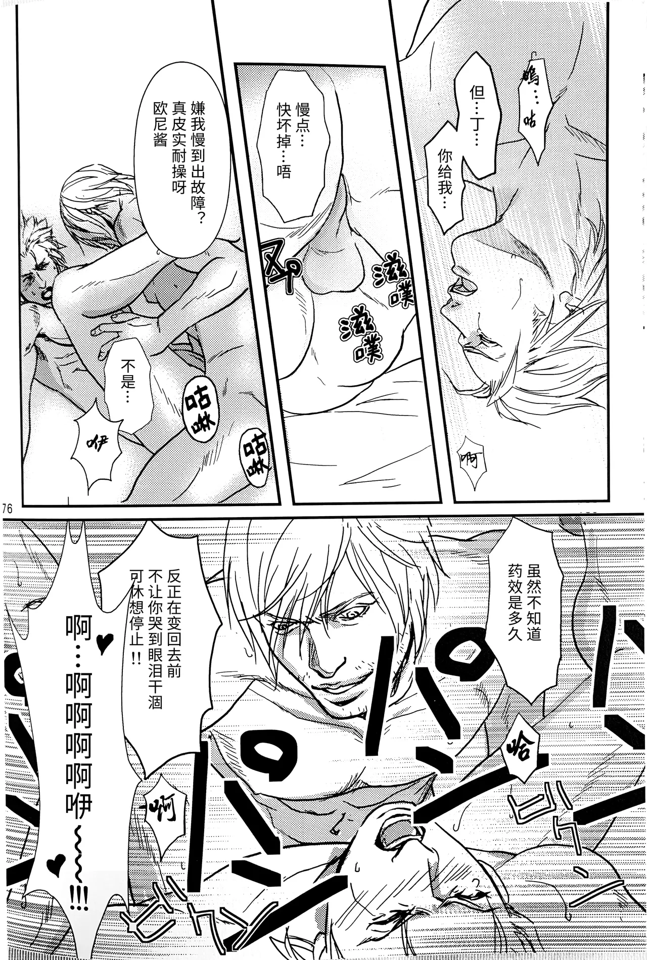 Quattro Formaggi  （八神PART） page 7 full