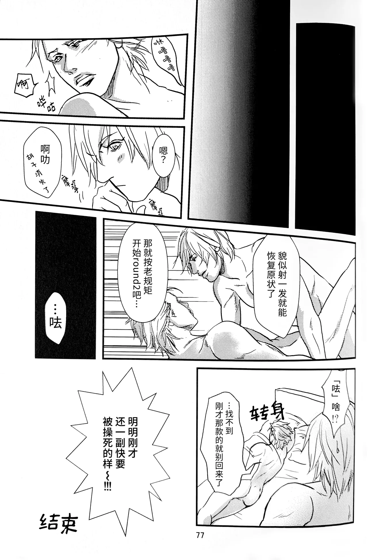Quattro Formaggi  （八神PART） page 8 full