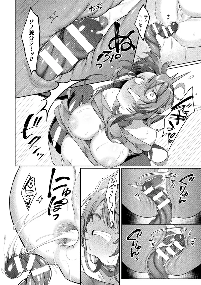 Eden's Ritter Ch. 1 Gaiden - Innan no Mikohime Cecily Hen THE COMIC Ch. 4 page 10 full