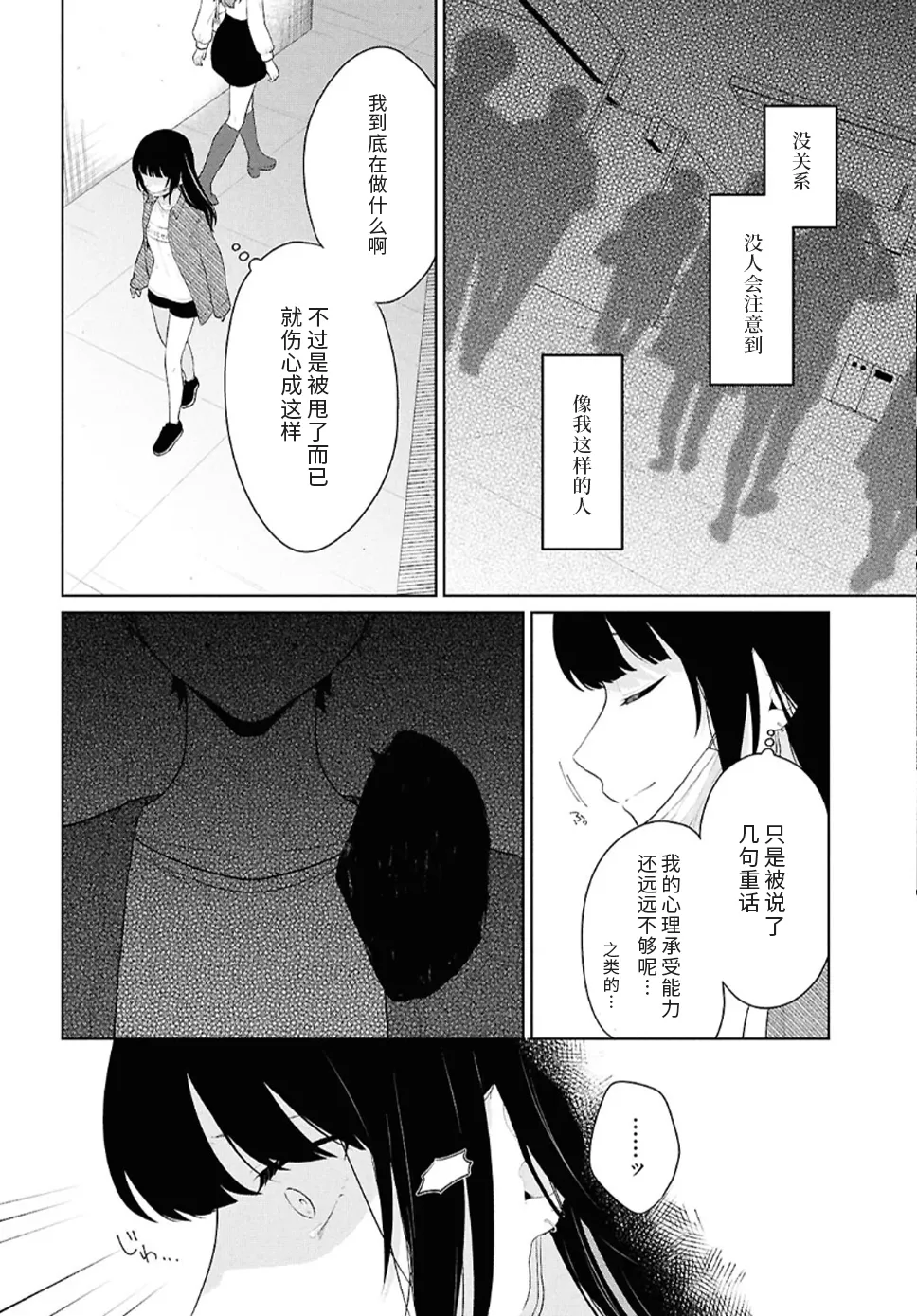 Did You Think You Could Live Normally Even in a World With a 1:5 Male-to-Female Ratio?: When Deeply Intense Feelings of the Girls are Toyed With by an Oblivious Boy | 在男女1：5的世界里你以为还能普通地生活吗？6-15 page 10 full