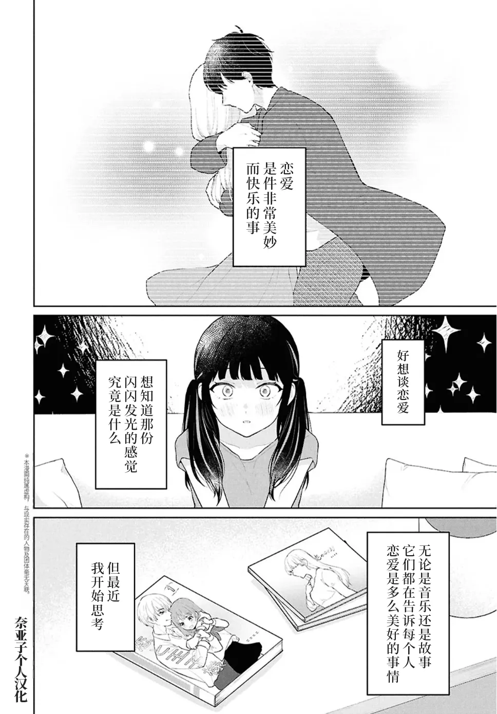 Did You Think You Could Live Normally Even in a World With a 1:5 Male-to-Female Ratio?: When Deeply Intense Feelings of the Girls are Toyed With by an Oblivious Boy | 在男女1：5的世界里你以为还能普通地生活吗？6-15 page 2 full