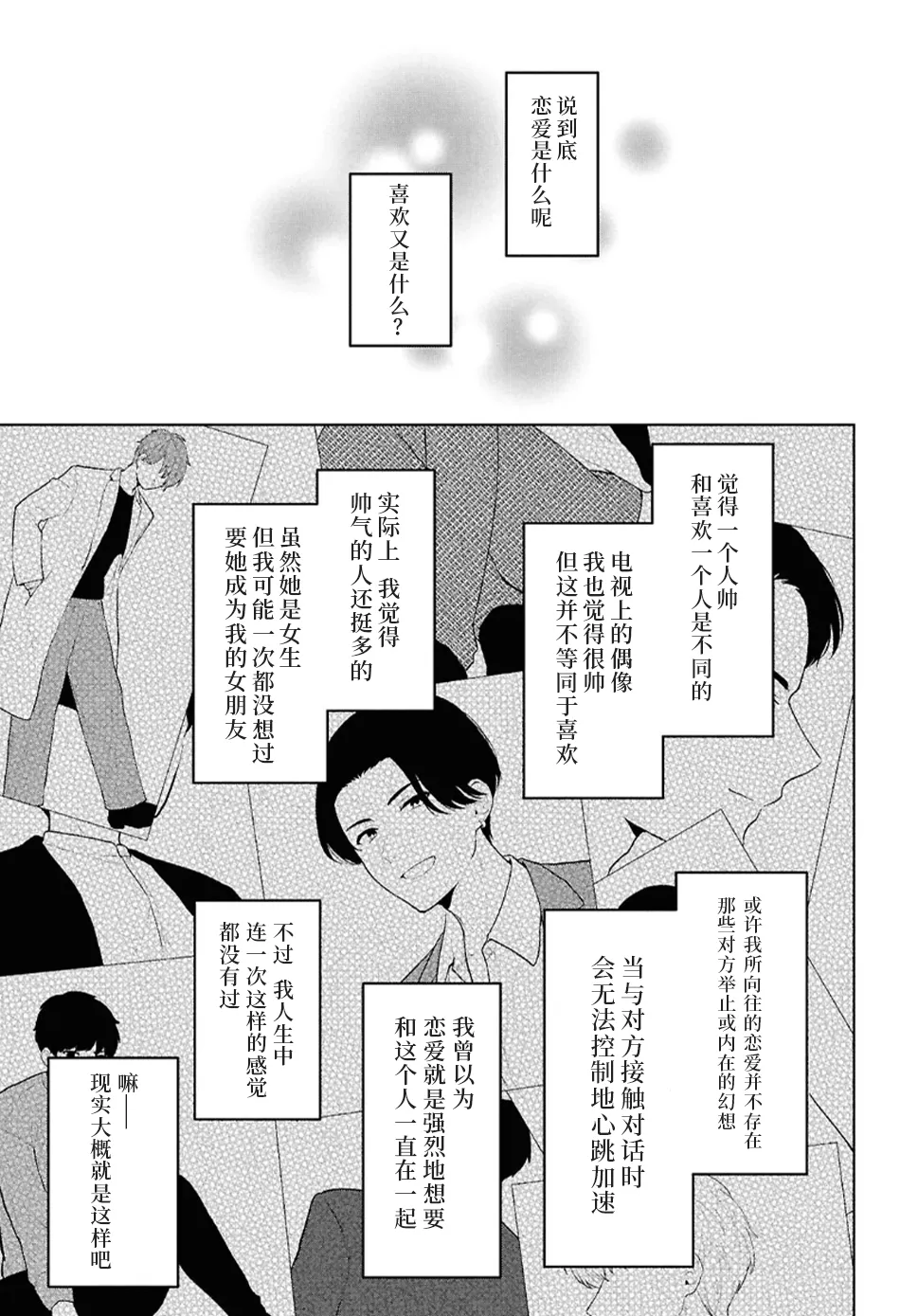 Did You Think You Could Live Normally Even in a World With a 1:5 Male-to-Female Ratio?: When Deeply Intense Feelings of the Girls are Toyed With by an Oblivious Boy | 在男女1：5的世界里你以为还能普通地生活吗？6-15 page 3 full