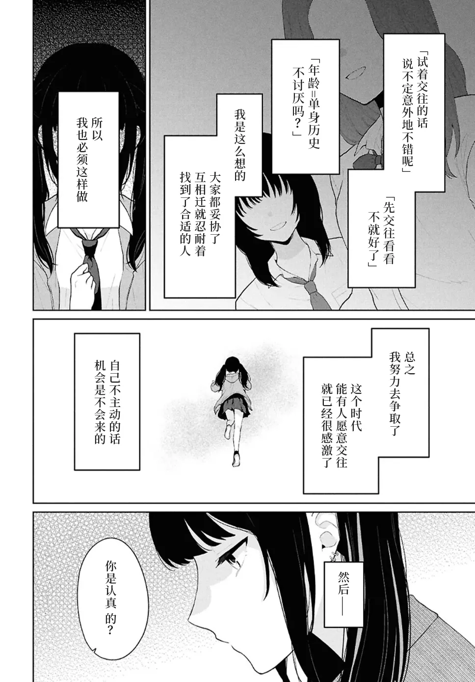 Did You Think You Could Live Normally Even in a World With a 1:5 Male-to-Female Ratio?: When Deeply Intense Feelings of the Girls are Toyed With by an Oblivious Boy | 在男女1：5的世界里你以为还能普通地生活吗？6-15 page 4 full