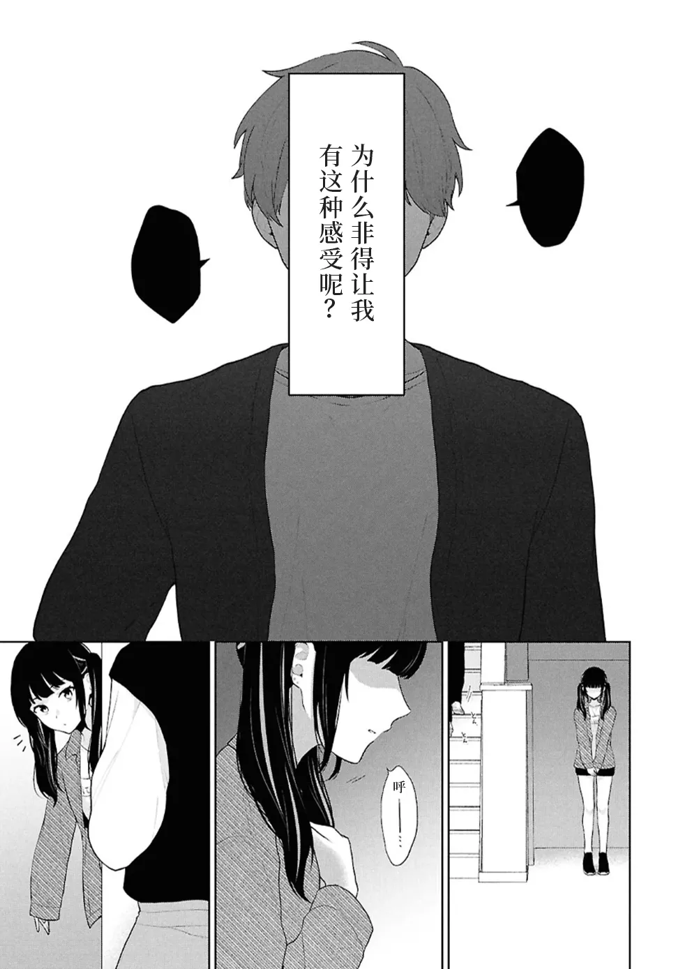 Did You Think You Could Live Normally Even in a World With a 1:5 Male-to-Female Ratio?: When Deeply Intense Feelings of the Girls are Toyed With by an Oblivious Boy | 在男女1：5的世界里你以为还能普通地生活吗？6-15 page 5 full