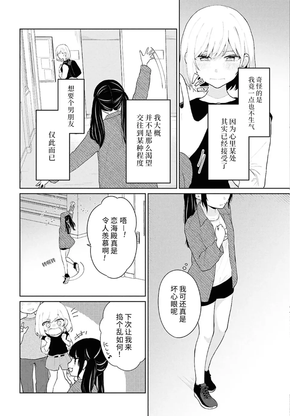 Did You Think You Could Live Normally Even in a World With a 1:5 Male-to-Female Ratio?: When Deeply Intense Feelings of the Girls are Toyed With by an Oblivious Boy | 在男女1：5的世界里你以为还能普通地生活吗？6-15 page 6 full