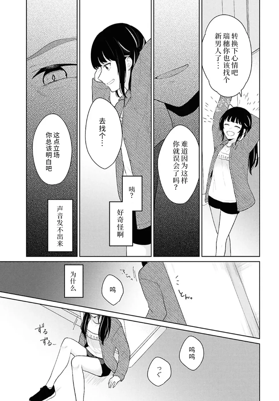 Did You Think You Could Live Normally Even in a World With a 1:5 Male-to-Female Ratio?: When Deeply Intense Feelings of the Girls are Toyed With by an Oblivious Boy | 在男女1：5的世界里你以为还能普通地生活吗？6-15 page 7 full