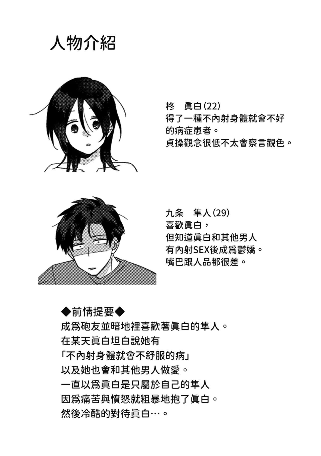 Suki na Ko ni Gomu shinakute Ii yo? to Iwareta 1.5 | 我喜歡的人對我說「不用戴套也可以喔？」1.5 page 2 full