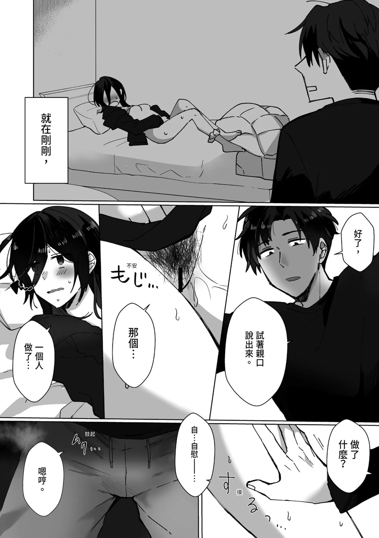 Suki na Ko ni Gomu shinakute Ii yo? to Iwareta 1.5 | 我喜歡的人對我說「不用戴套也可以喔？」1.5 page 4 full