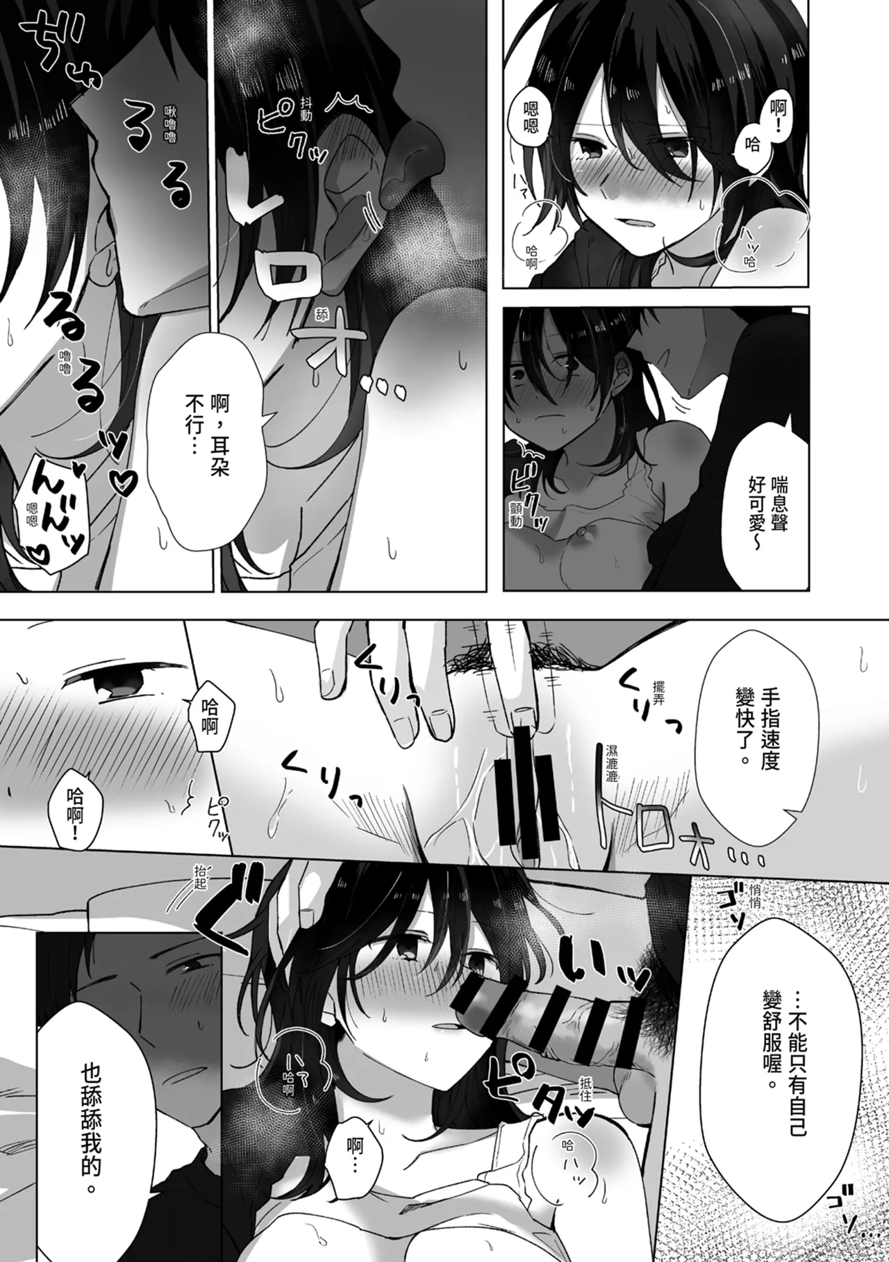 Suki na Ko ni Gomu shinakute Ii yo? to Iwareta 1.5 | 我喜歡的人對我說「不用戴套也可以喔？」1.5 page 7 full