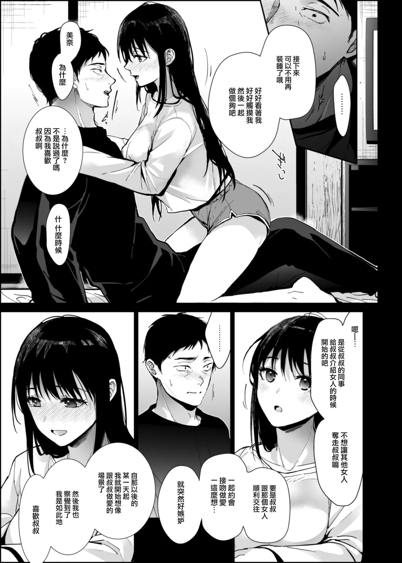 Watashi ni wa Oji-san Shika Inai. page 10 full