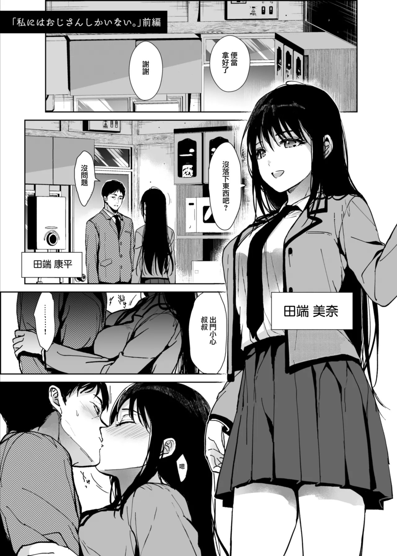 Watashi ni wa Oji-san Shika Inai. page 2 full
