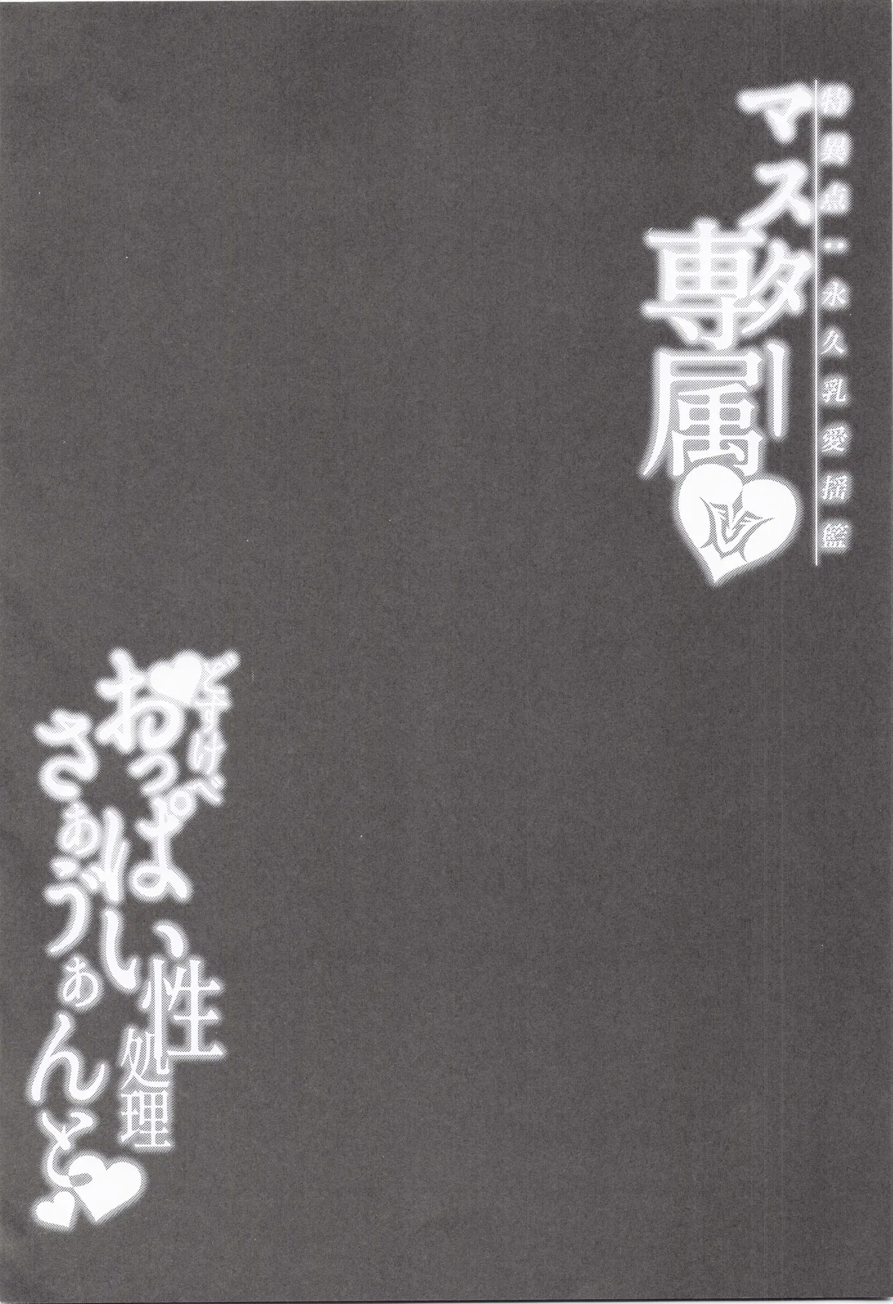 Master Senzoku Dosukebe Oppai Seishori Servant page 3 full