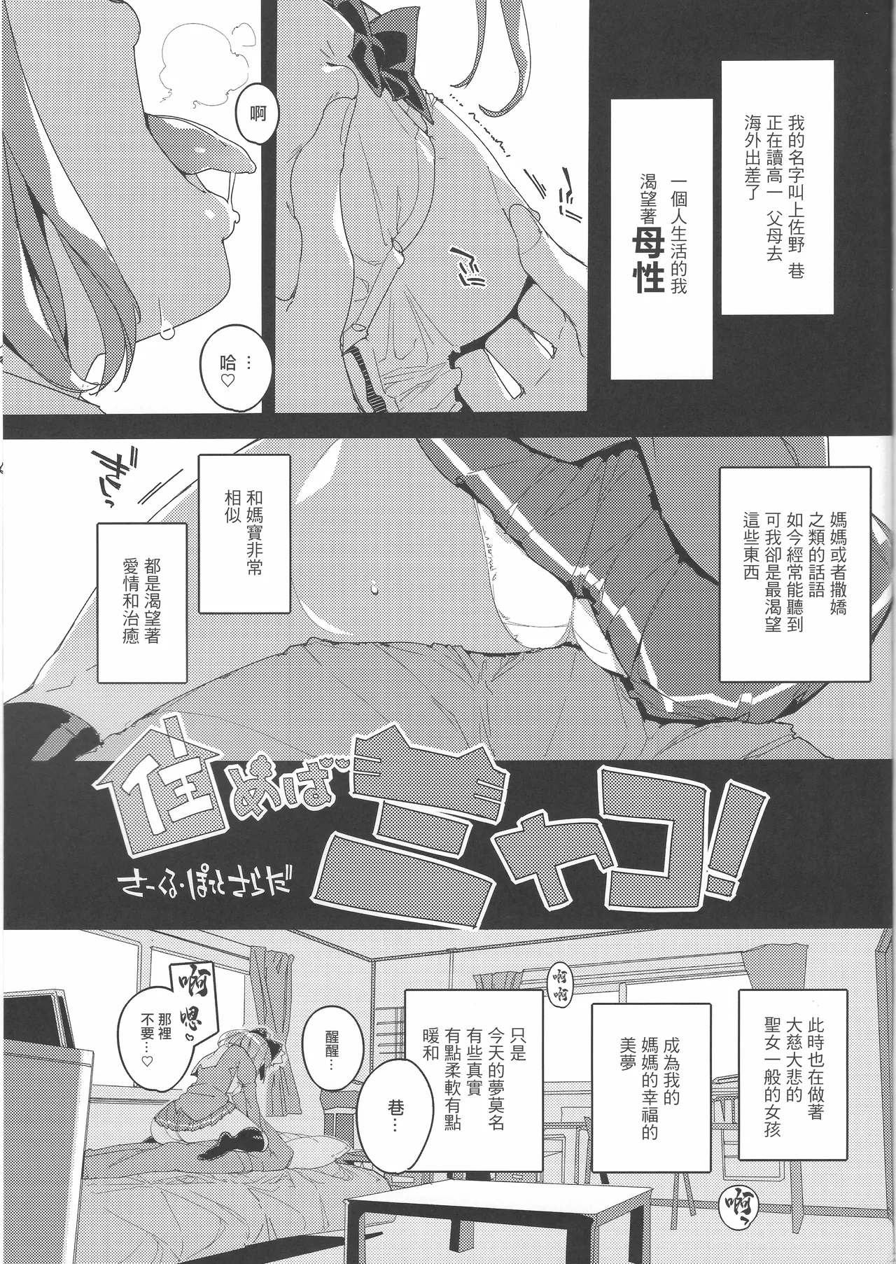 SUMEBA MIYAKO! page 2 full