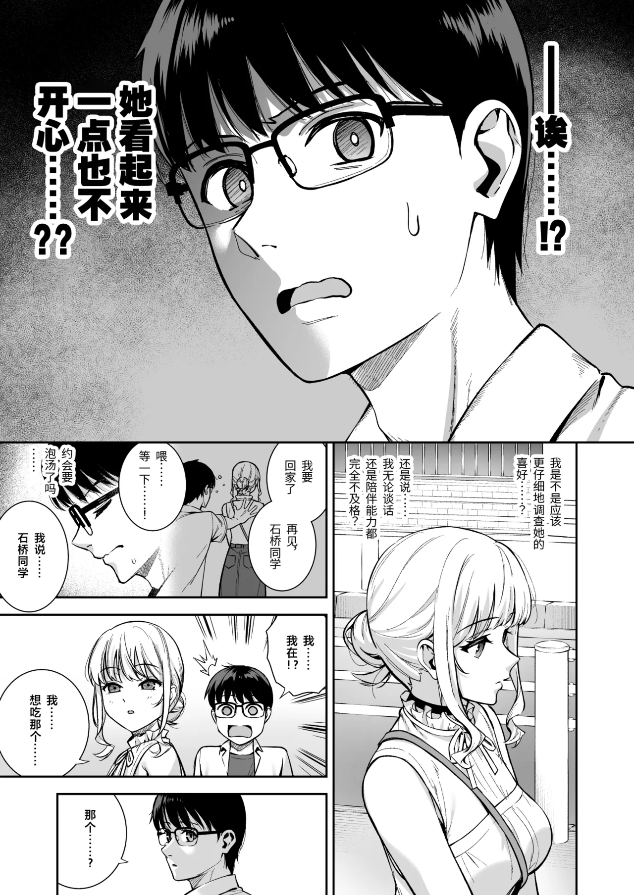 Kanojo wa Boku no Taieki de Ugoiteiru Final Phase page 10 full