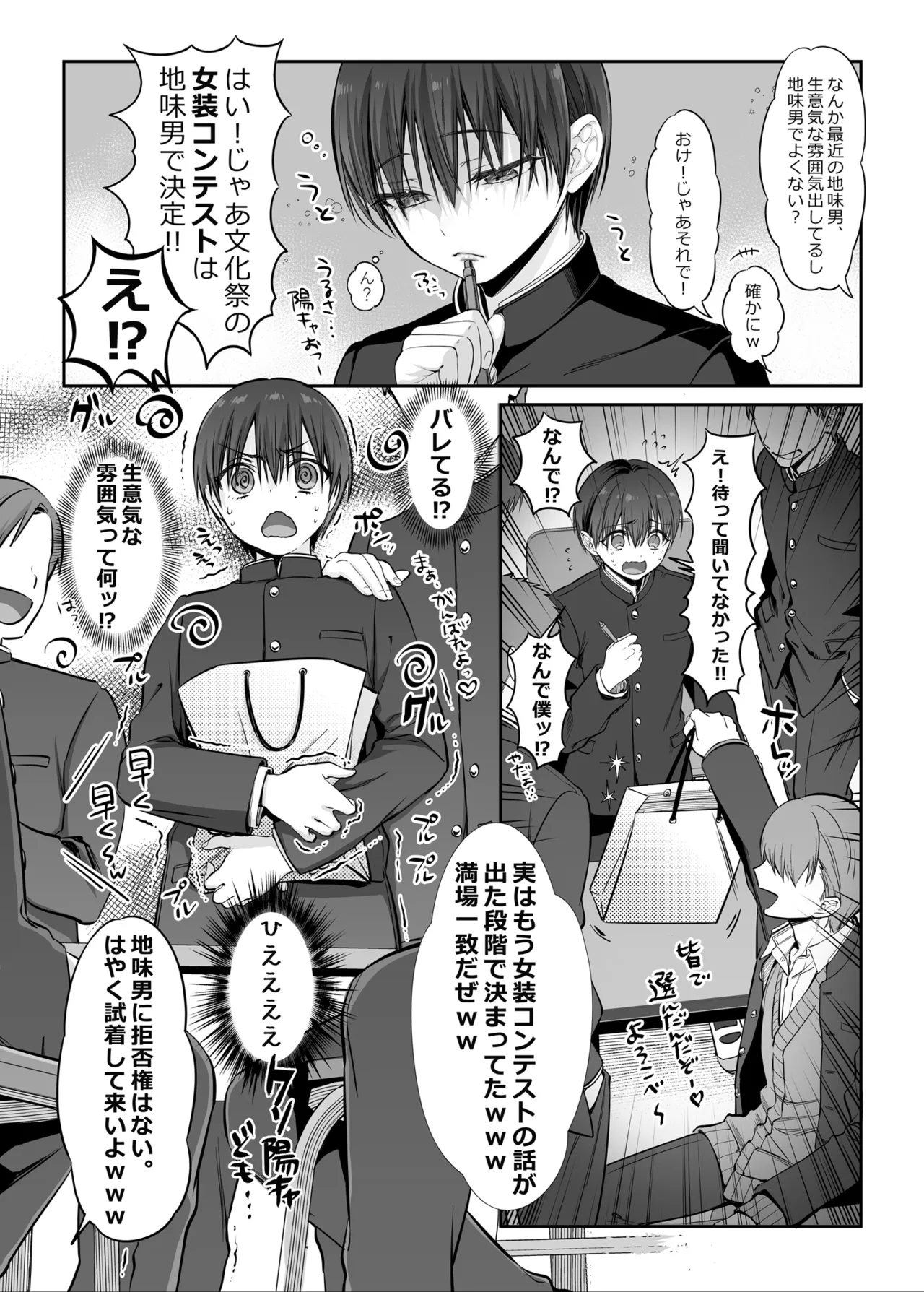 shoshinsha josō danshi to Kosu Pure H shitemita ! page 4 full