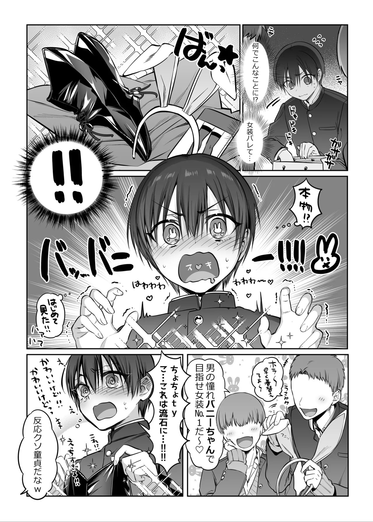 shoshinsha josō danshi to Kosu Pure H shitemita ! page 5 full