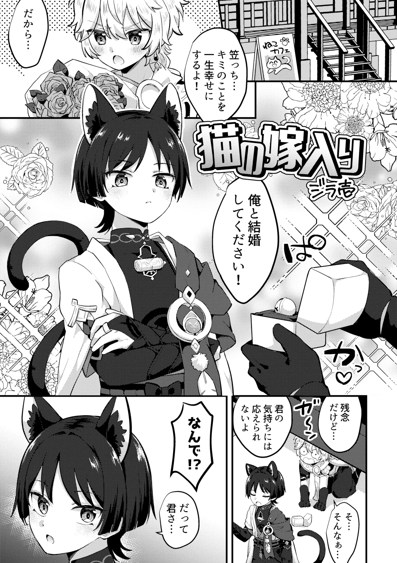 Neko no Yomeiri page 1 full