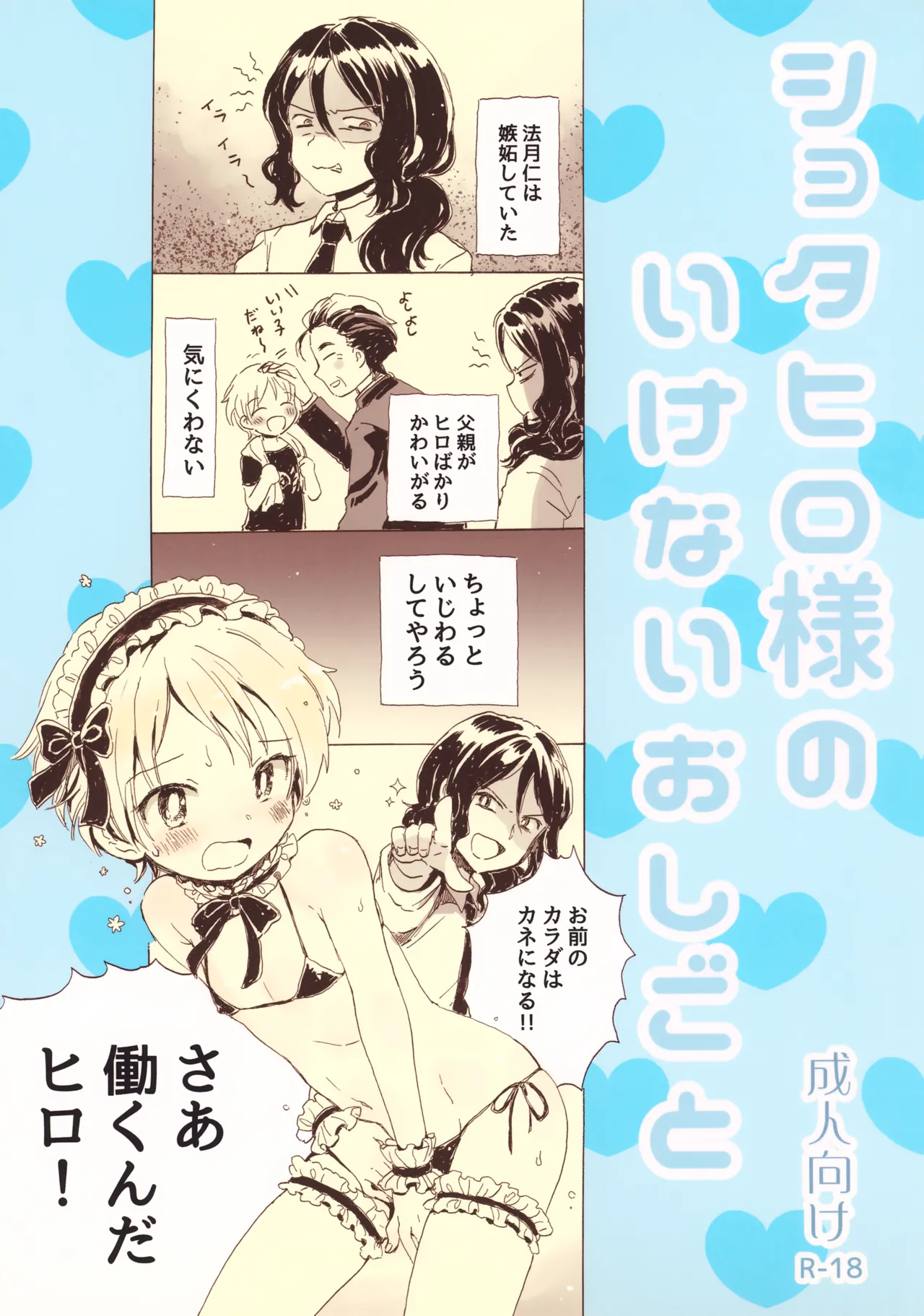 Shota Hiro-sama no Ikenai Oshigoto page 1 full