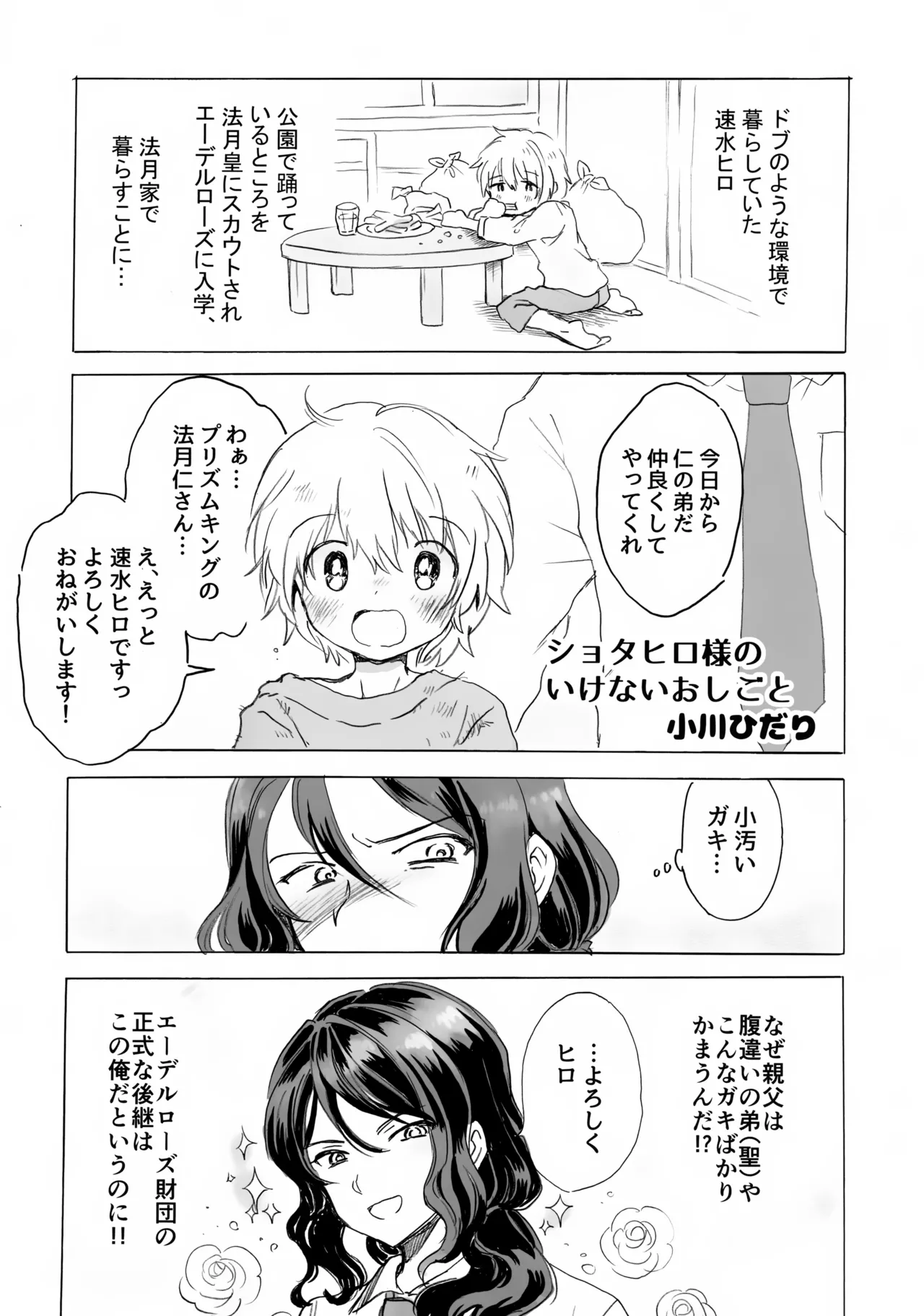 Shota Hiro-sama no Ikenai Oshigoto page 4 full