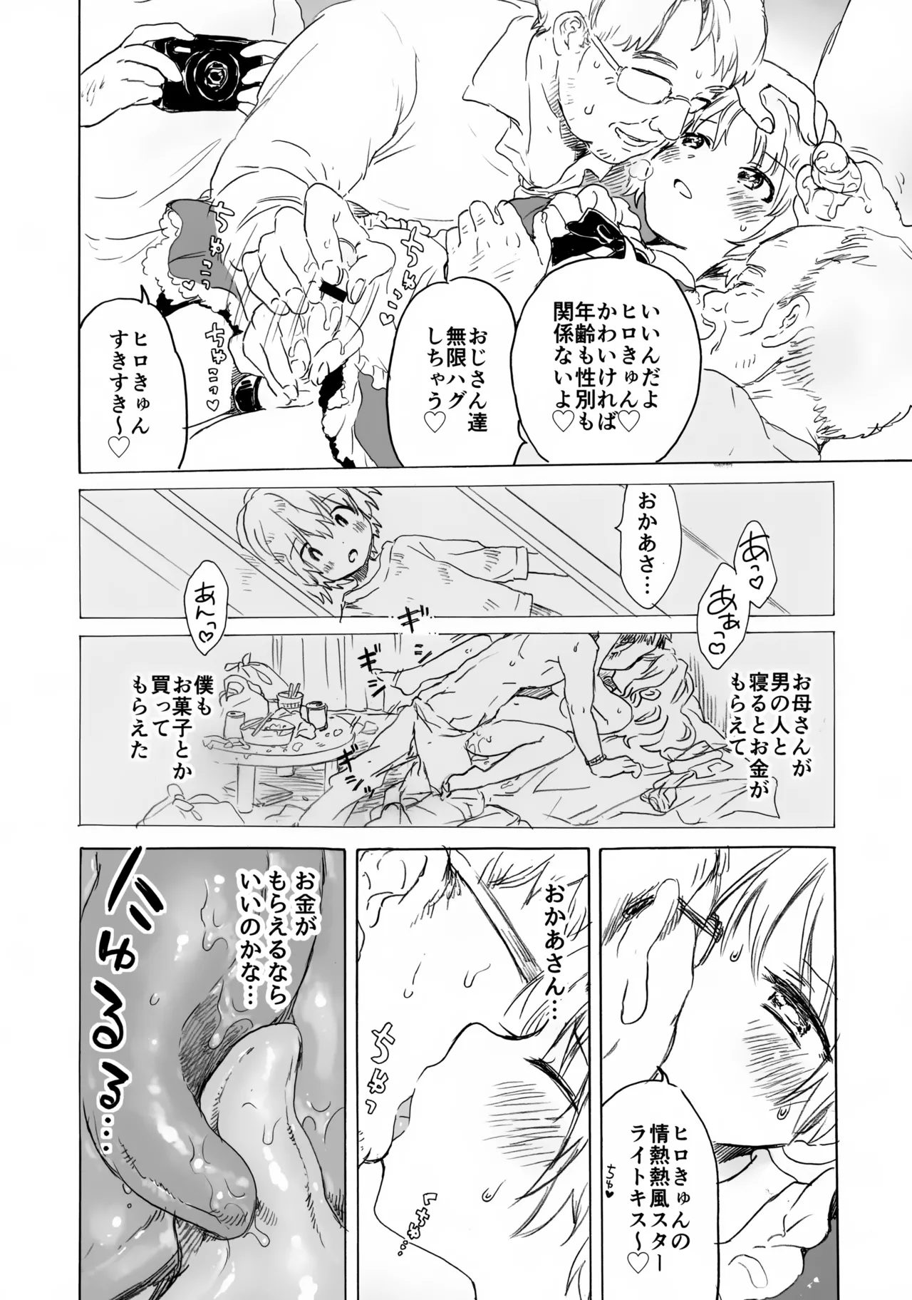 Shota Hiro-sama no Ikenai Oshigoto page 9 full