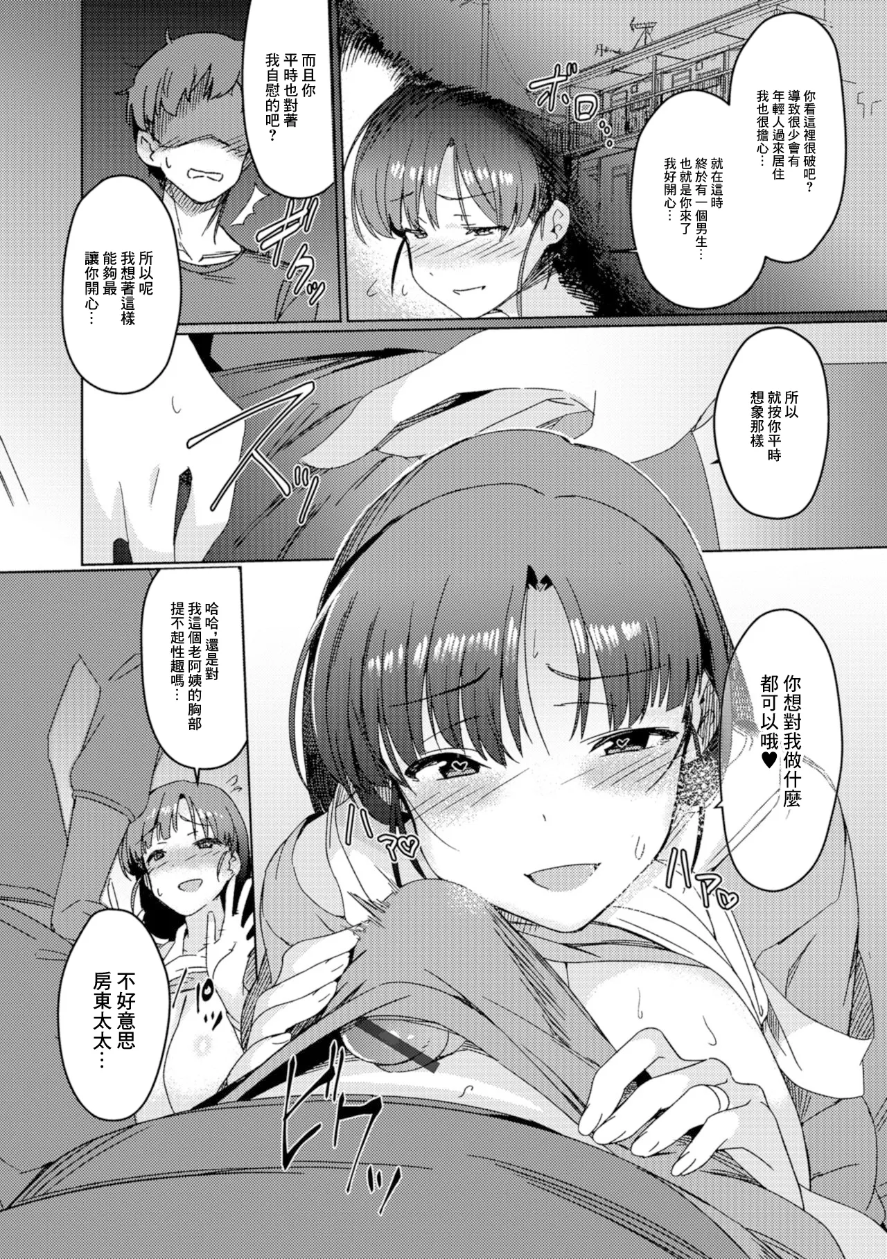 Iwaku no Oku-san page 6 full