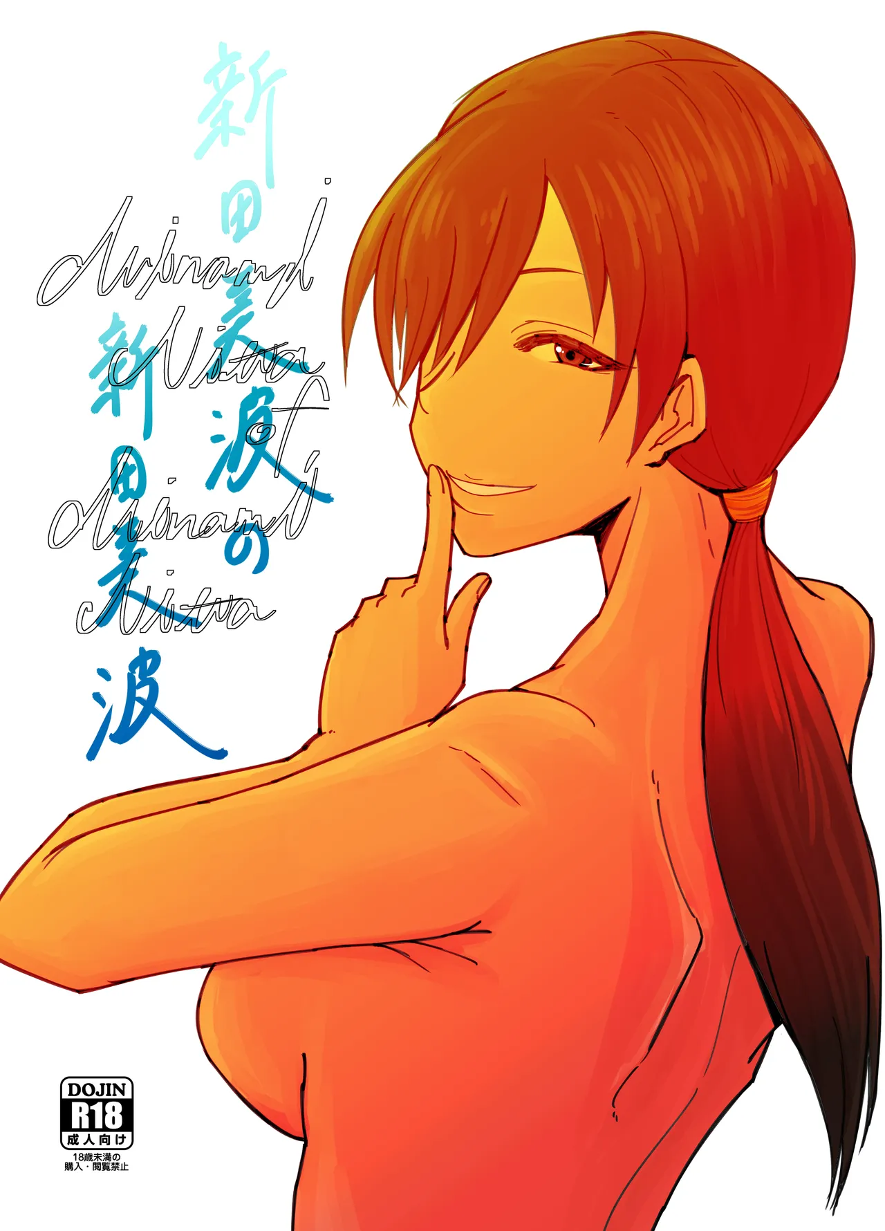 Nitta Minami no Nitta Minami page 1 full