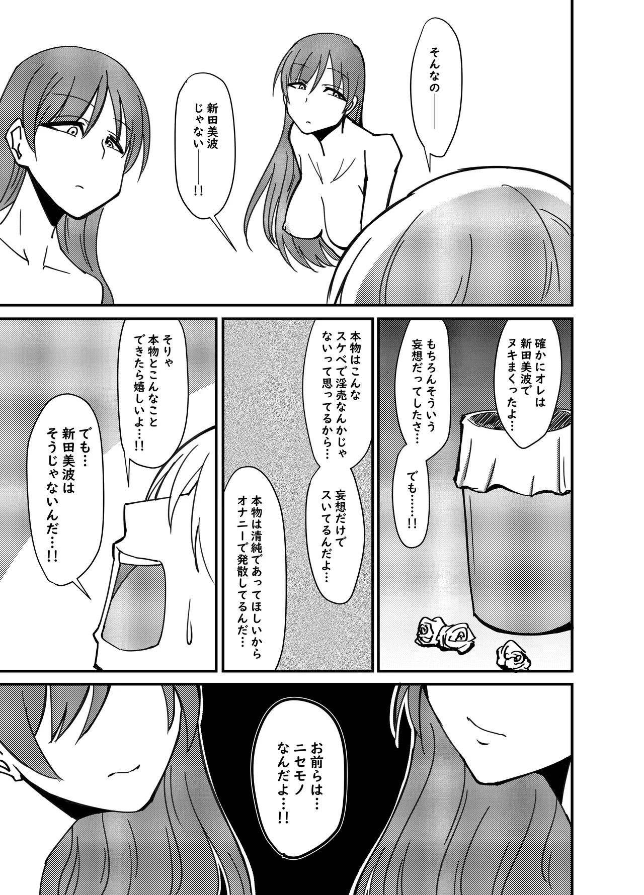 Nitta Minami no Nitta Minami page 10 full