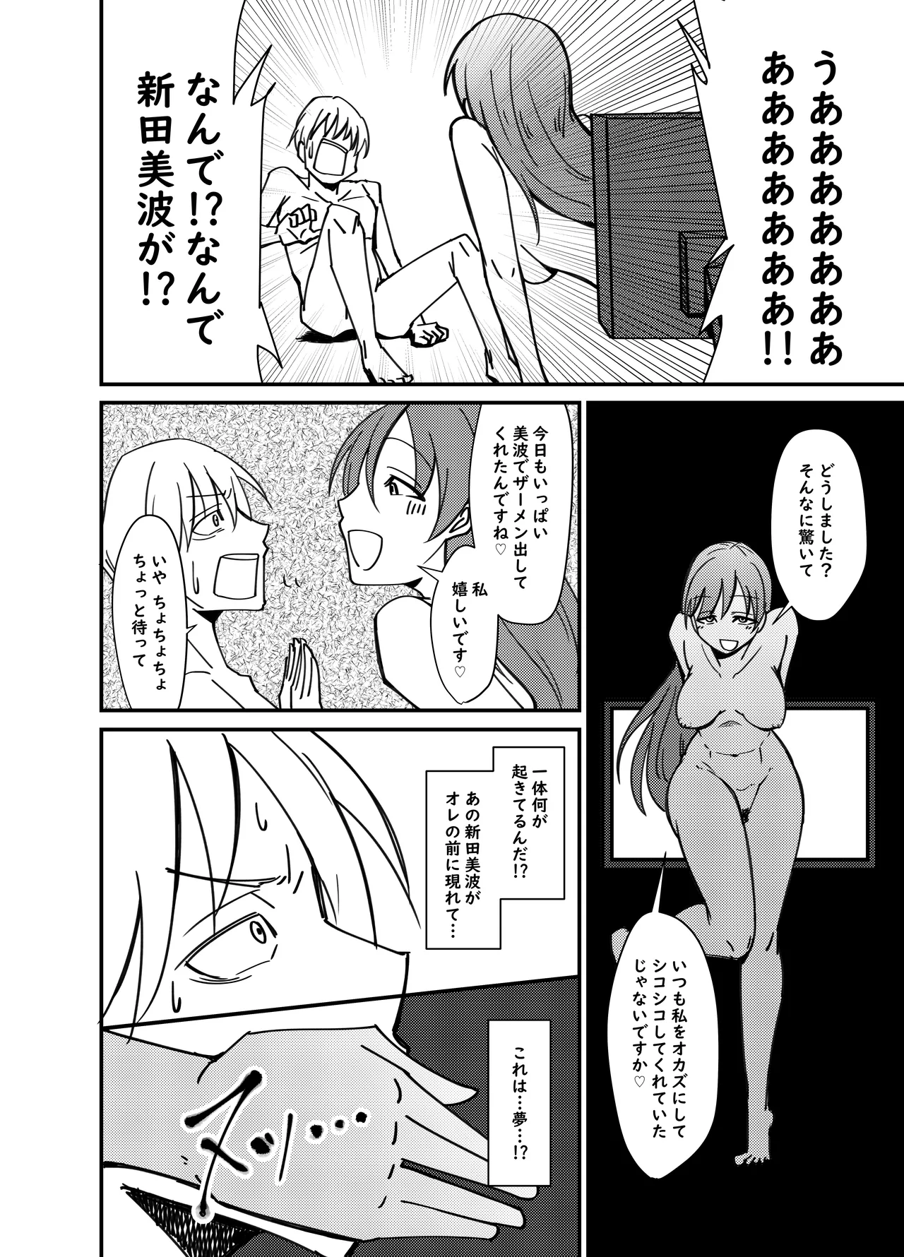 Nitta Minami no Nitta Minami page 5 full