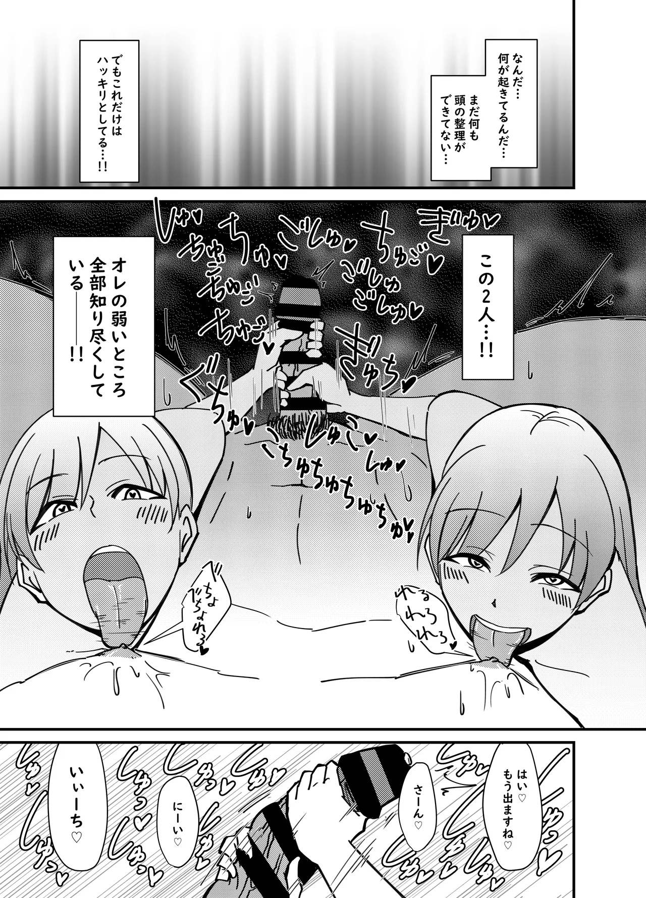 Nitta Minami no Nitta Minami page 8 full