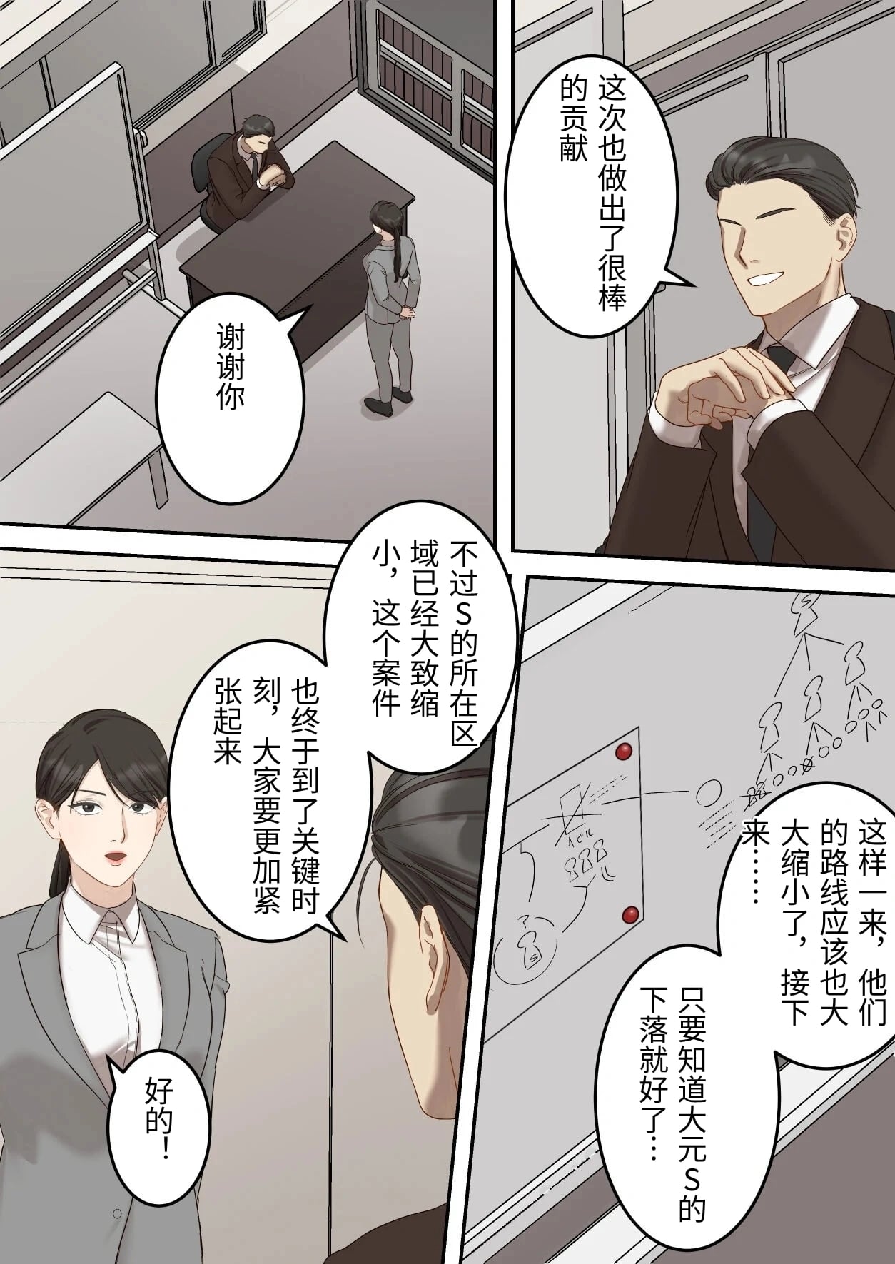 Seigikan no Tsuyoi Hitozuma no Mayaku Torishimarikan ga Mitsubainin ni Mesu Ochi Ninshin Suru made page 4 full