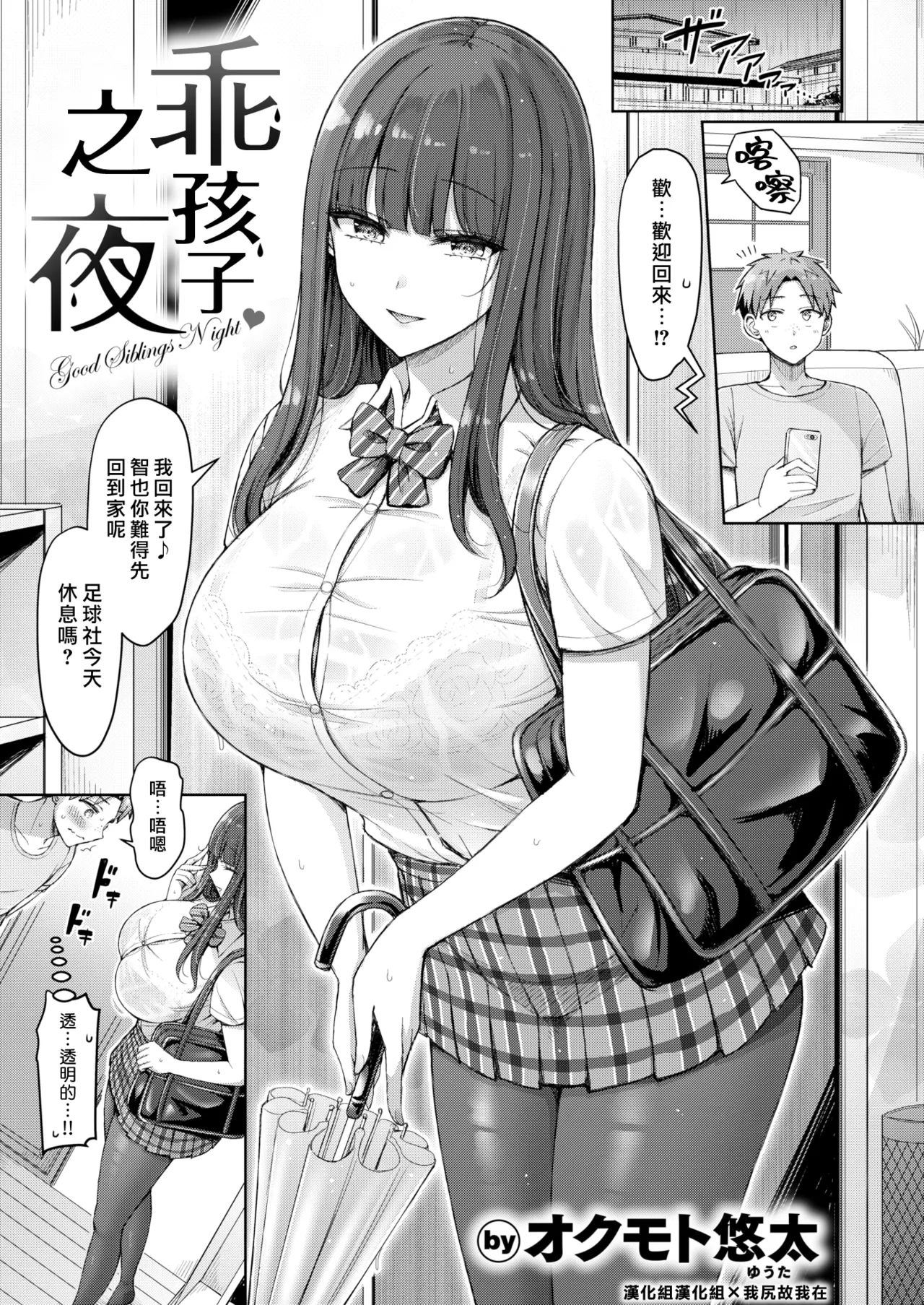 Ii Ko no Yoru - Good Siblings Night | 乖孩子之夜 page 1 full