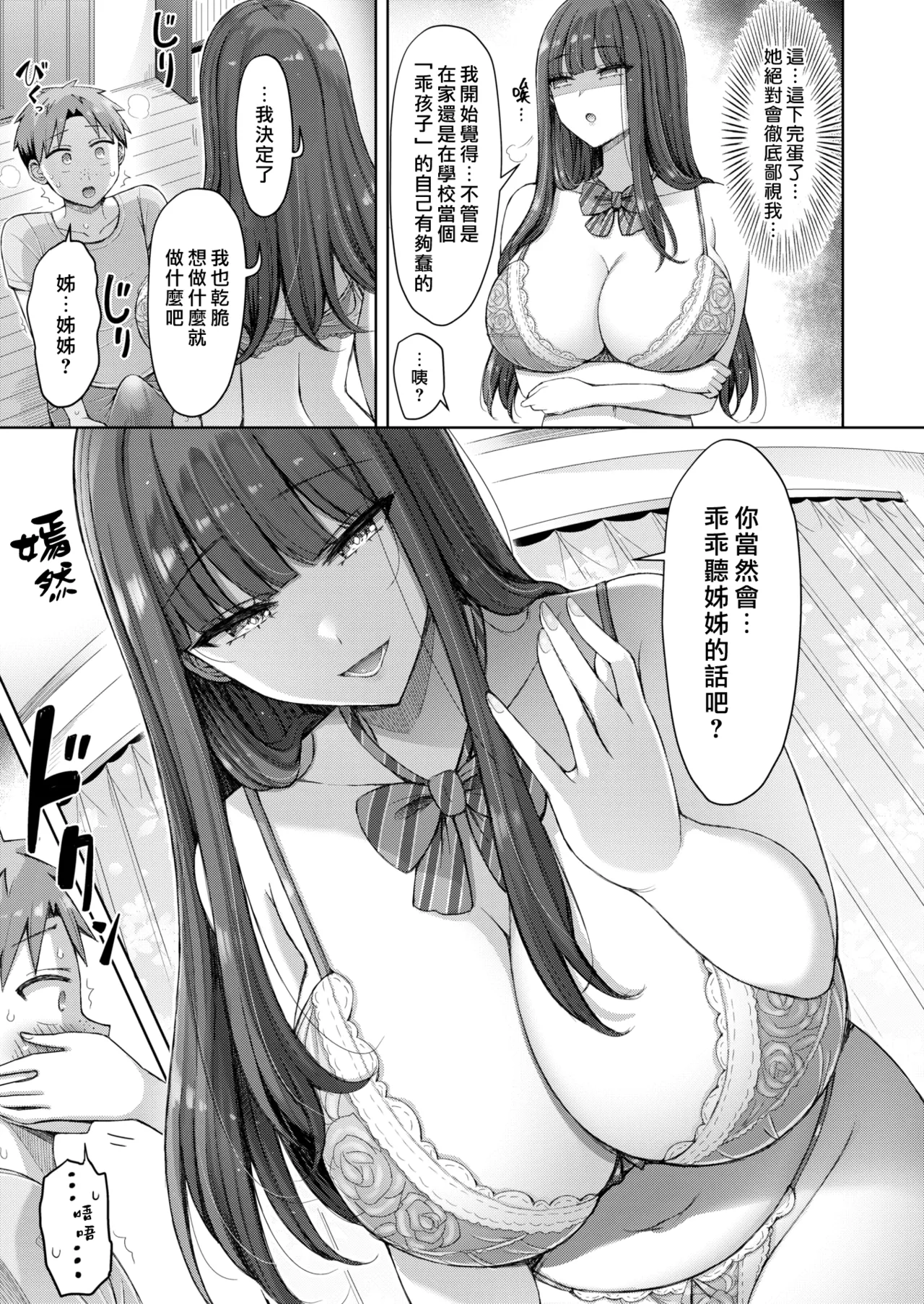 Ii Ko no Yoru - Good Siblings Night | 乖孩子之夜 page 7 full