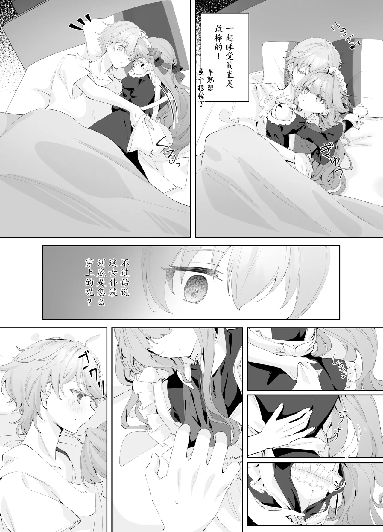 Maid-fuku de Gohoushi shite morau Hanashi | 黑塔女仆缱绻缠绵的温柔服务 page 10 full