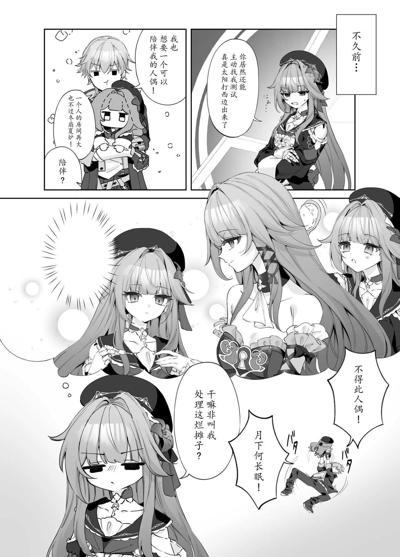 Maid-fuku de Gohoushi shite morau Hanashi | 黑塔女仆缱绻缠绵的温柔服务 page 4 full